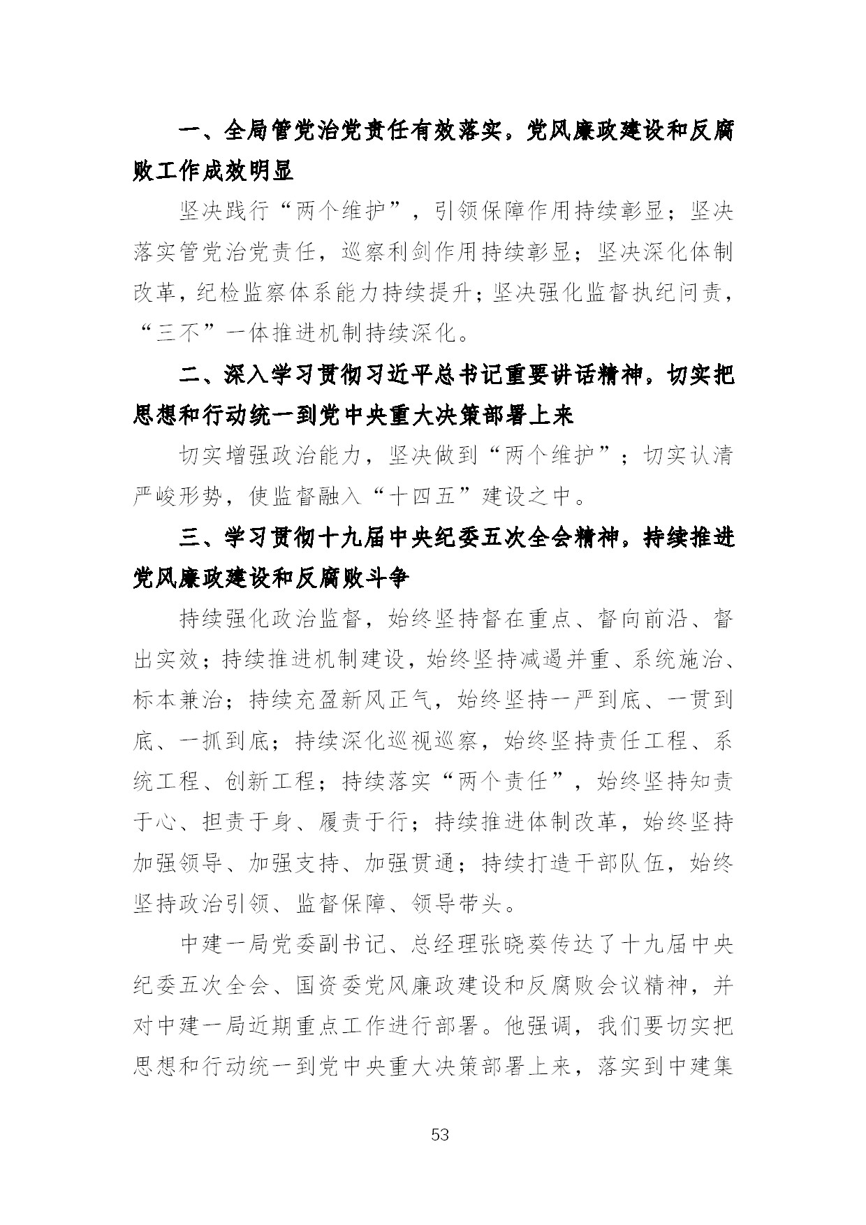 2.中建一局形势任务教育读本（2021年2-3月）-056.jpg