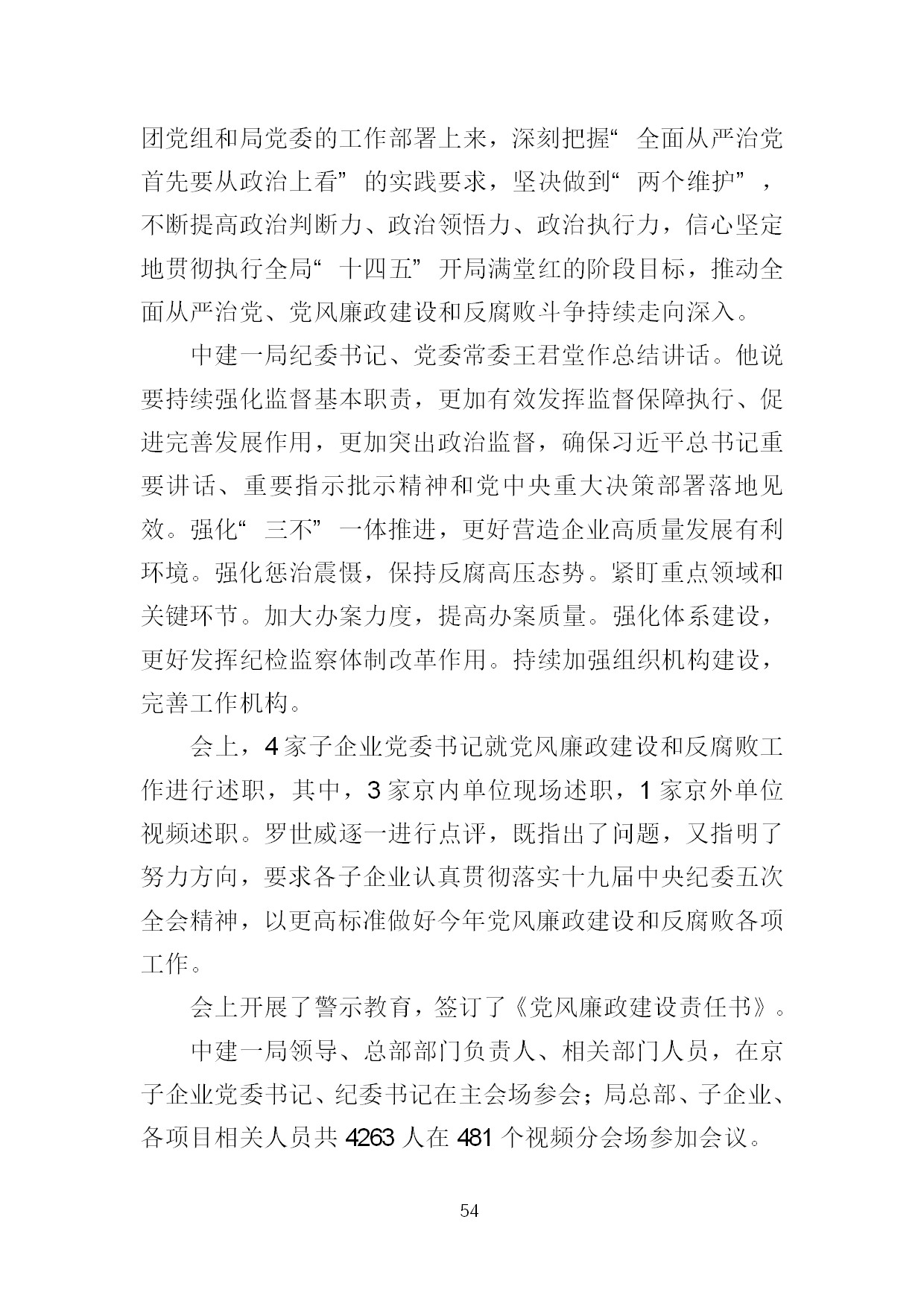 2.中建一局形势任务教育读本（2021年2-3月）-057.jpg