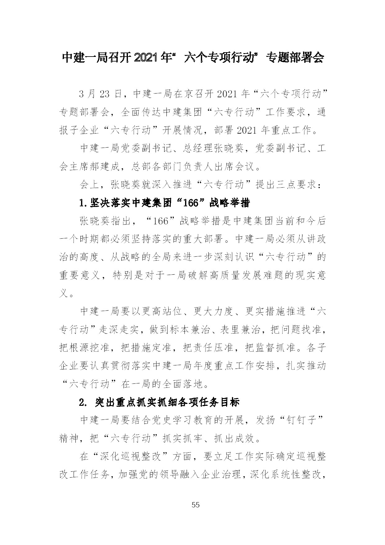 2.中建一局形势任务教育读本（2021年2-3月）-058.jpg