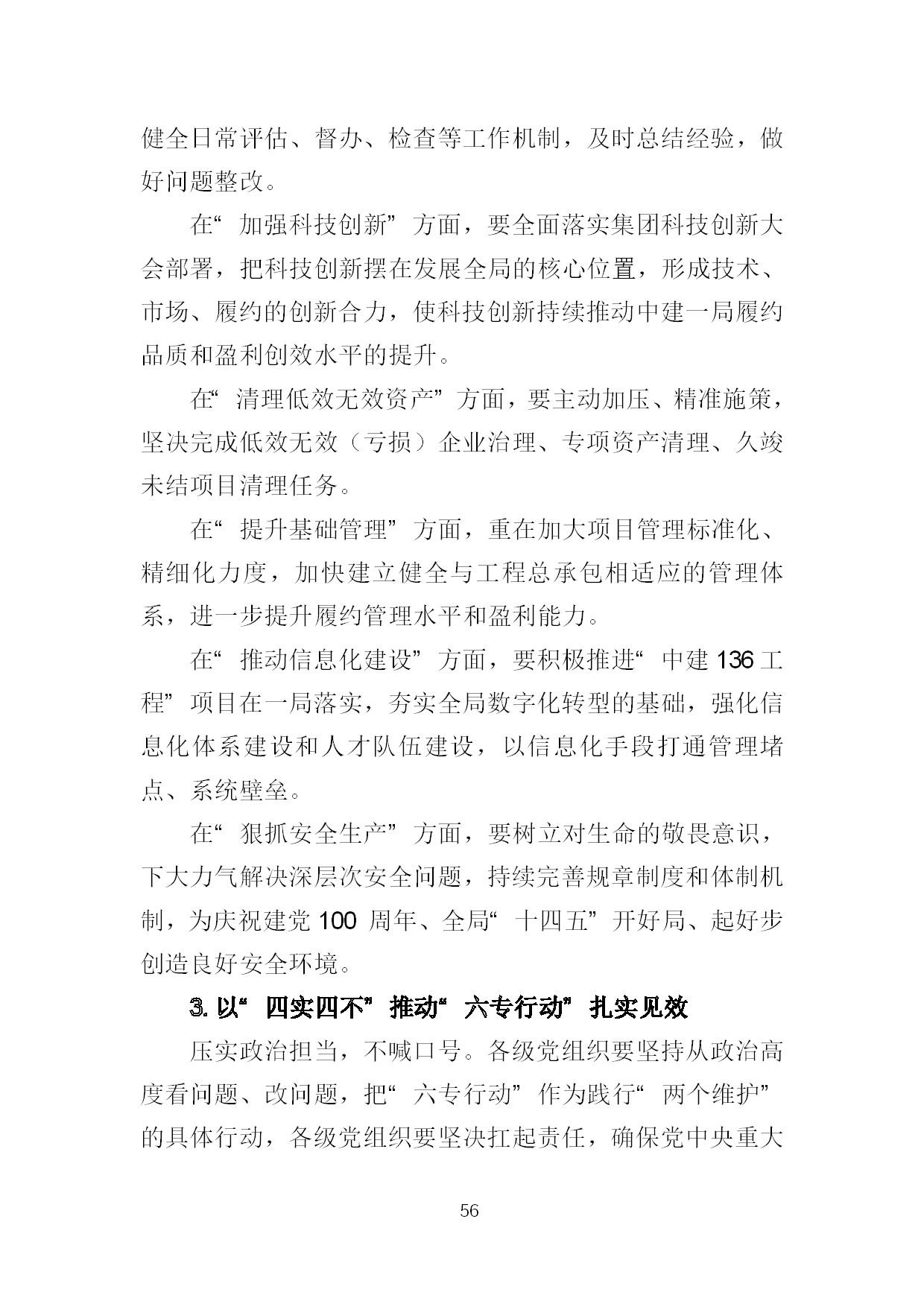2.中建一局形势任务教育读本（2021年2-3月）-059.jpg