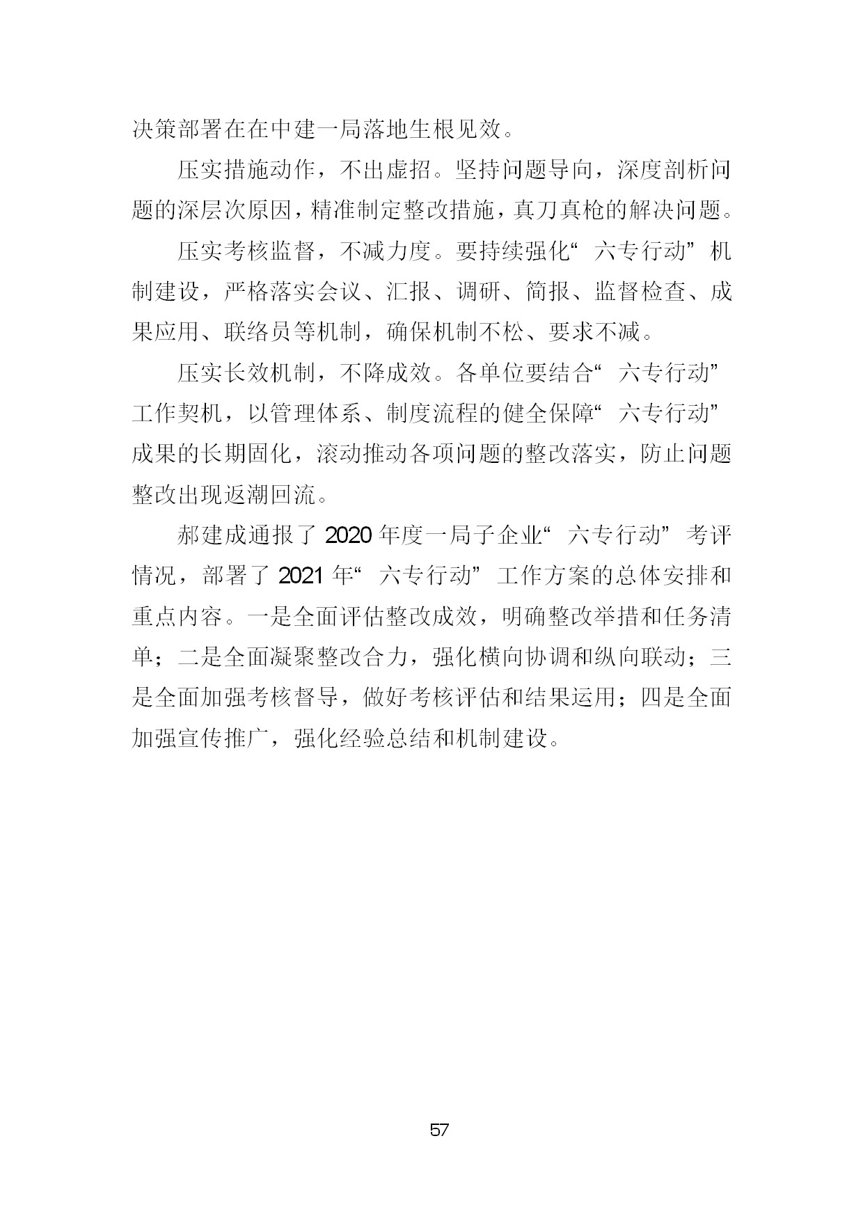 2.中建一局形势任务教育读本（2021年2-3月）-060.jpg