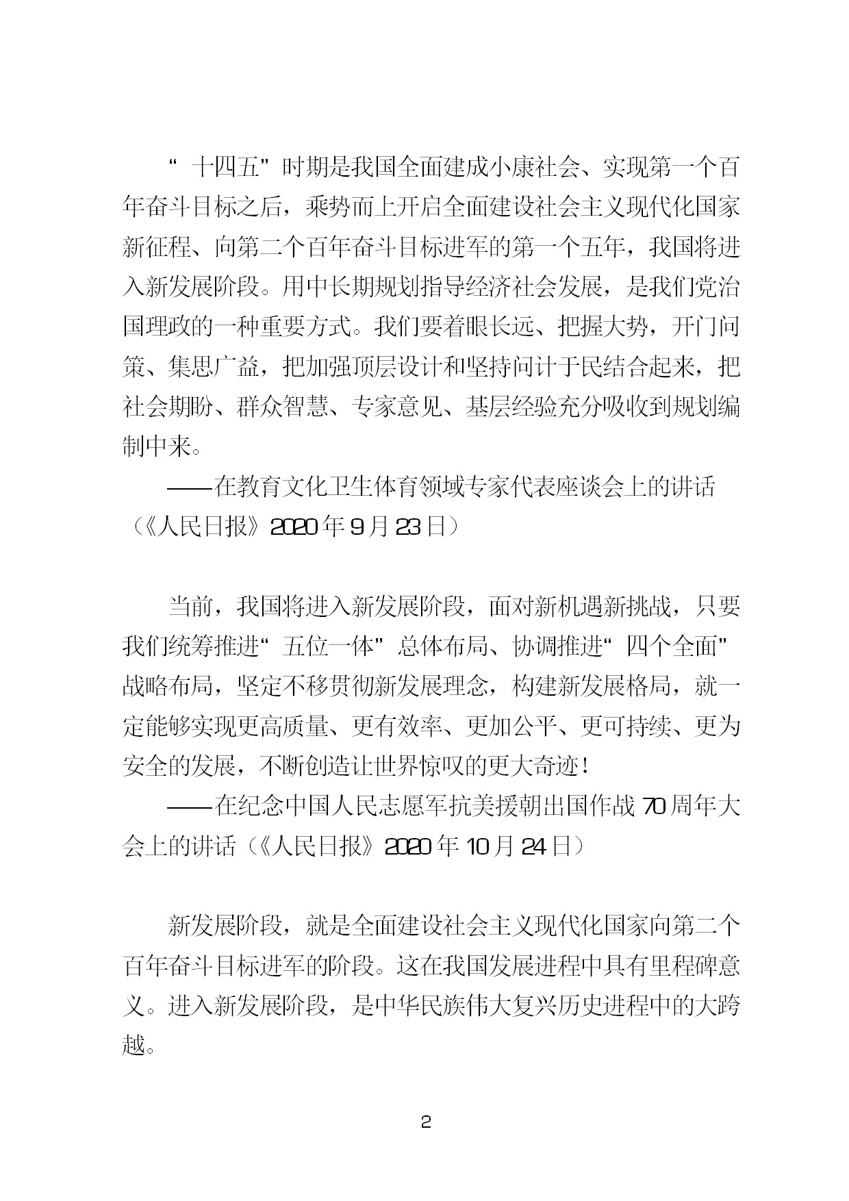 3.中建一局形势任务教育读本（2021年第3期-习近平总书记关于新发展阶段、新发展理念、新发展格局的重要论述摘编）-005.jpg