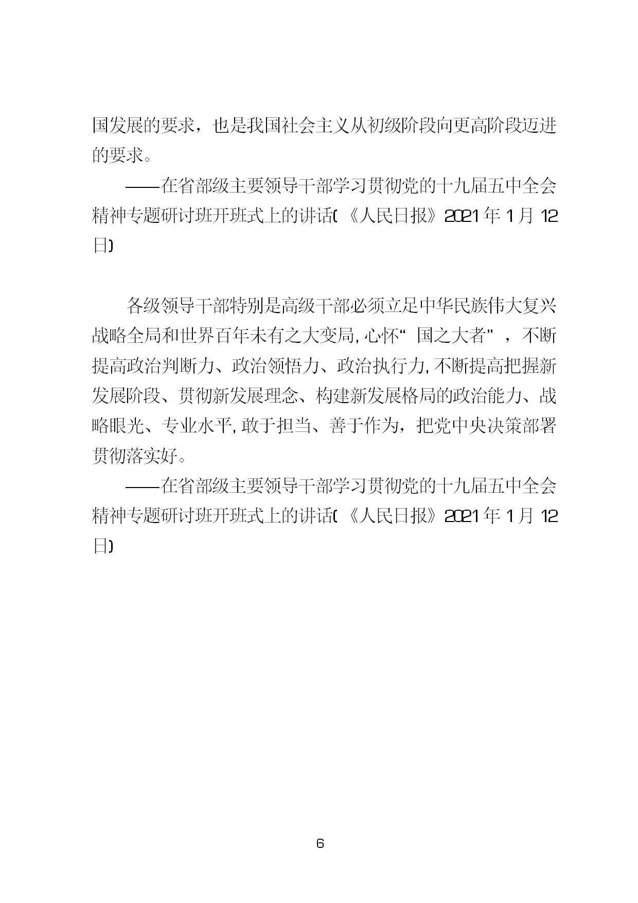 3.中建一局形势任务教育读本（2021年第3期-习近平总书记关于新发展阶段、新发展理念、新发展格局的重要论述摘编）-009.jpg