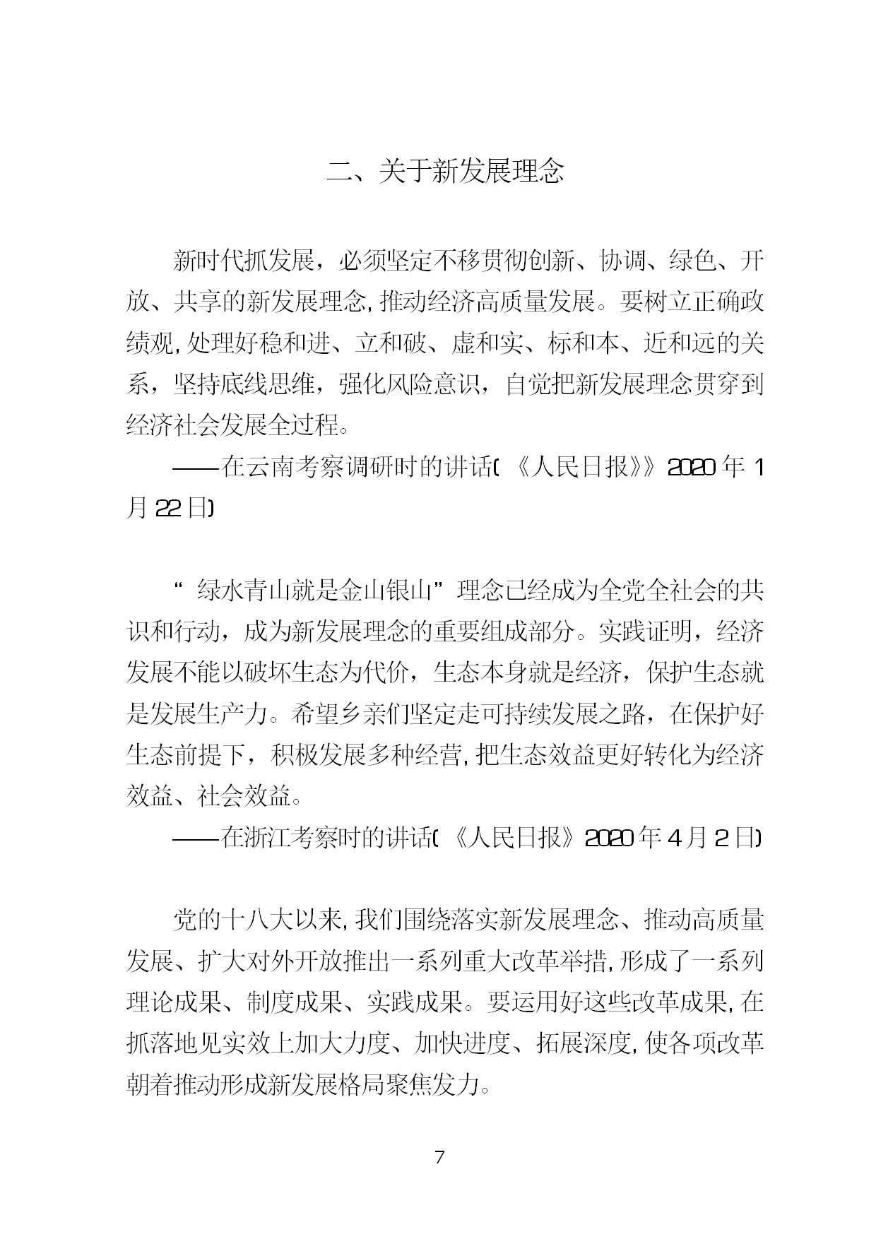 3.中建一局形势任务教育读本（2021年第3期-习近平总书记关于新发展阶段、新发展理念、新发展格局的重要论述摘编）-010.jpg