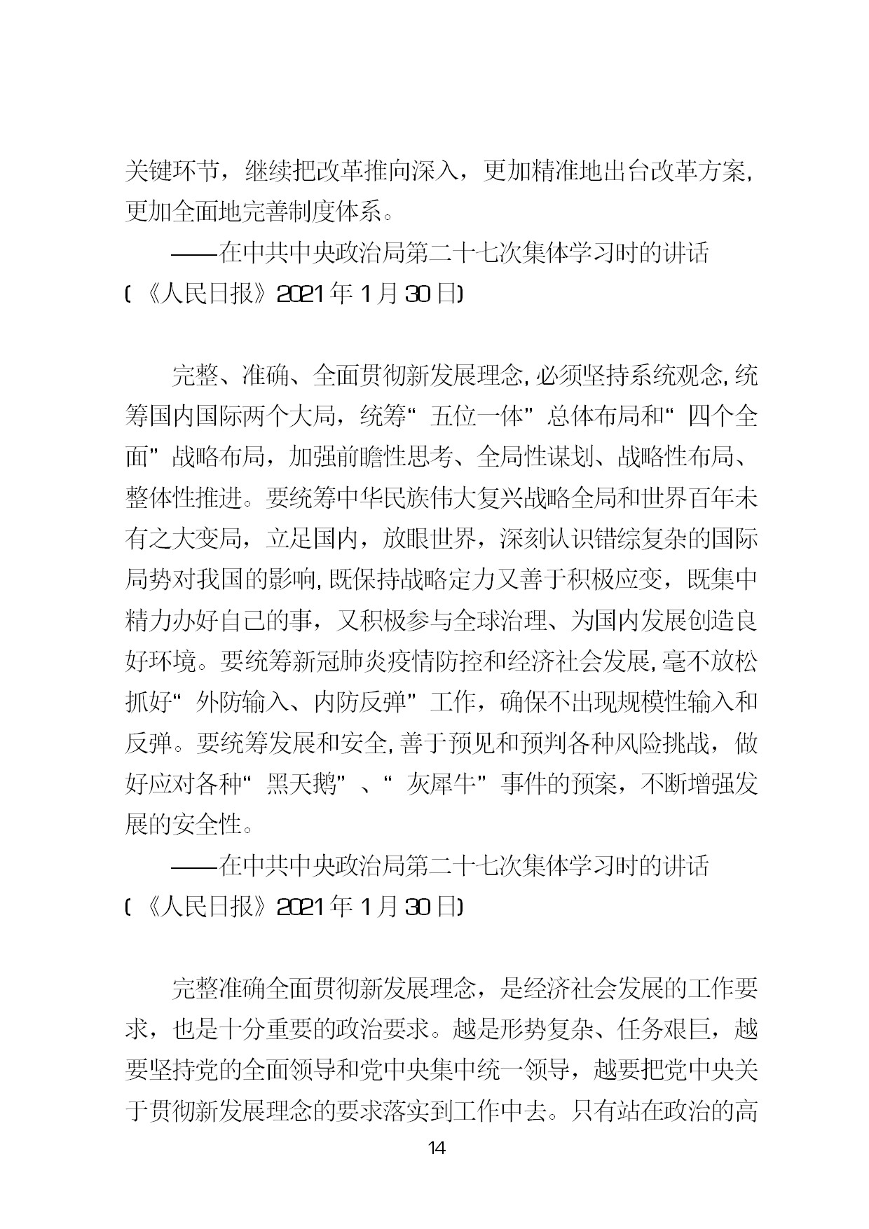 3.中建一局形势任务教育读本（2021年第3期-习近平总书记关于新发展阶段、新发展理念、新发展格局的重要论述摘编）-017.jpg