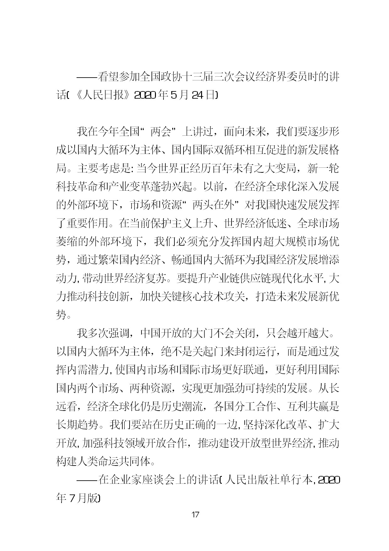 3.中建一局形势任务教育读本（2021年第3期-习近平总书记关于新发展阶段、新发展理念、新发展格局的重要论述摘编）-020.jpg