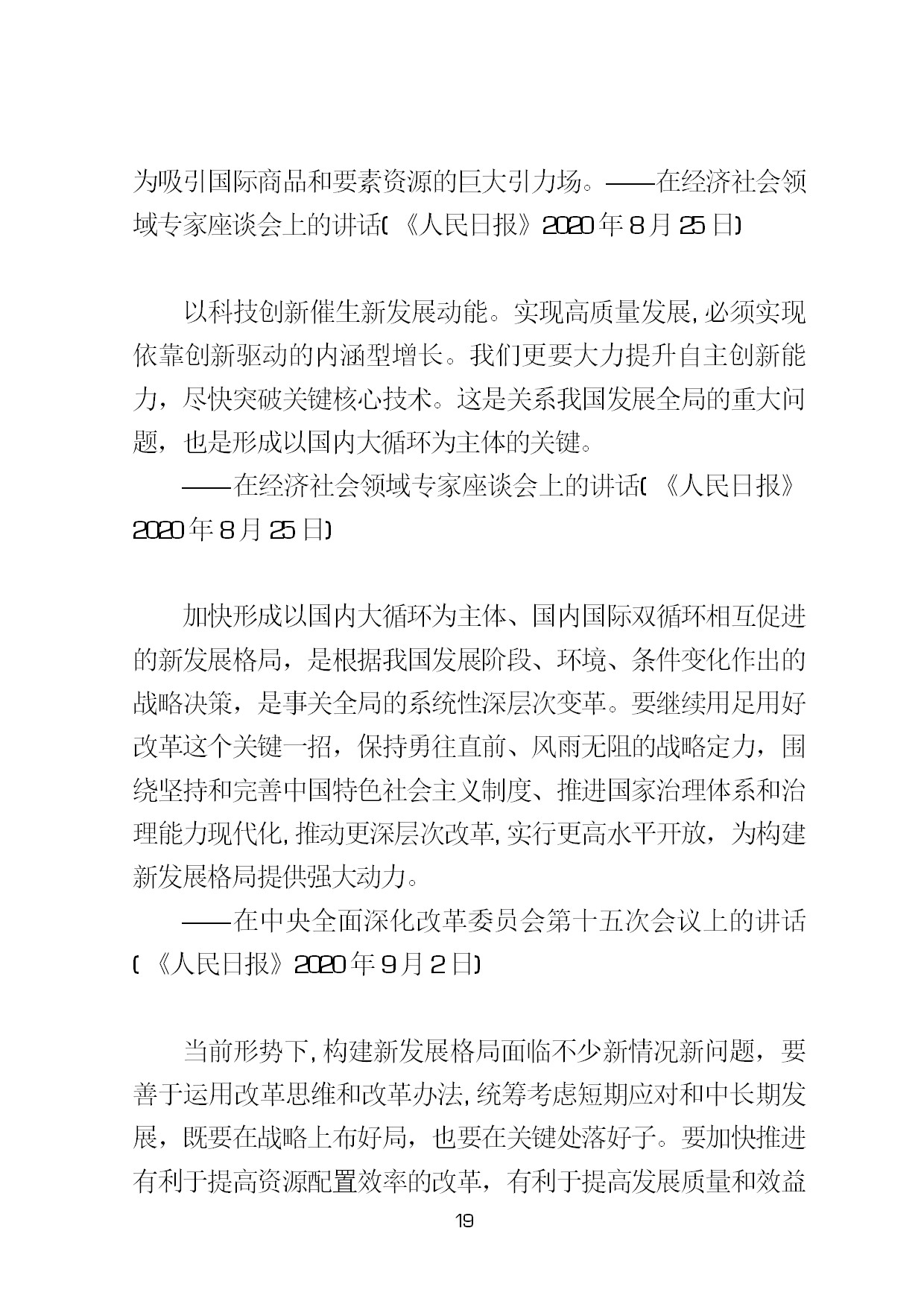 3.中建一局形势任务教育读本（2021年第3期-习近平总书记关于新发展阶段、新发展理念、新发展格局的重要论述摘编）-022.jpg