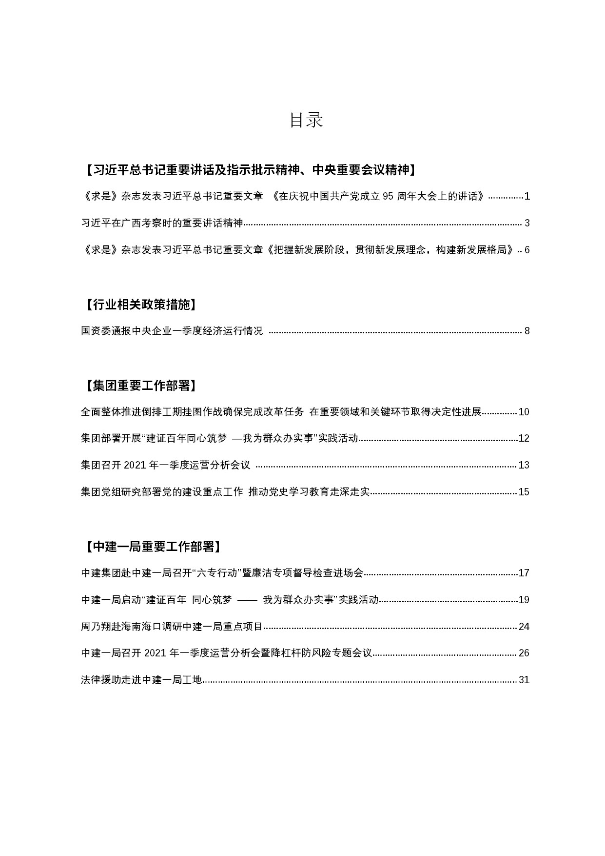 4.中建一局形势任务教育读本（2021年4月）-002.jpg