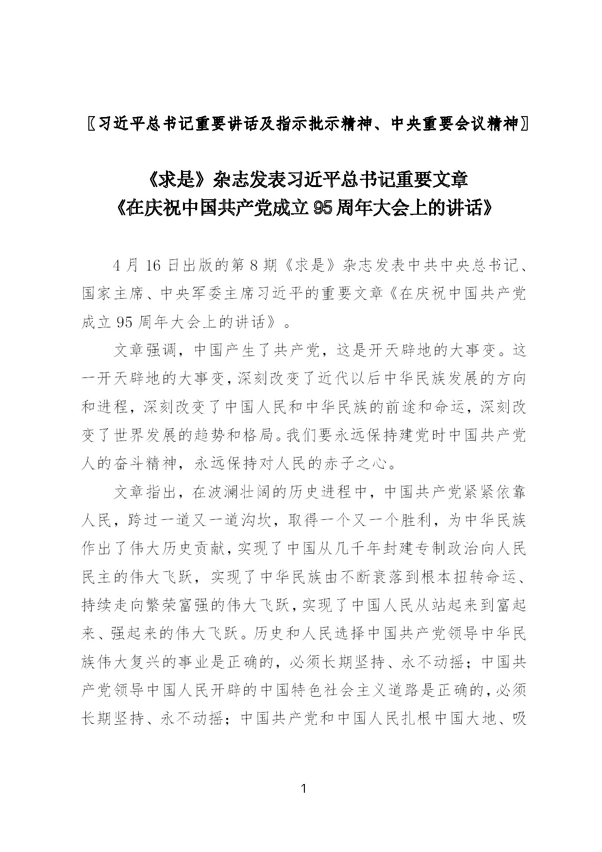 4.中建一局形势任务教育读本（2021年4月）-003.jpg