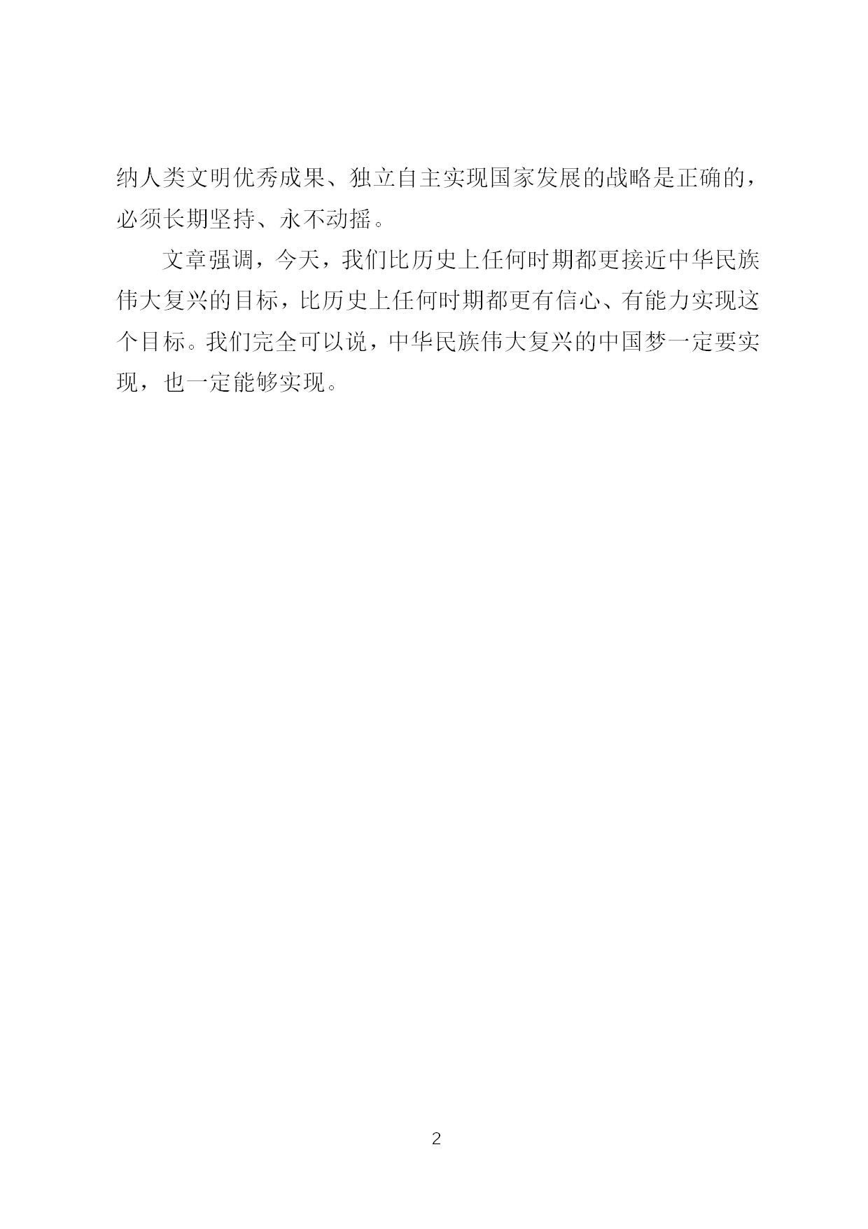 4.中建一局形势任务教育读本（2021年4月）-004.jpg