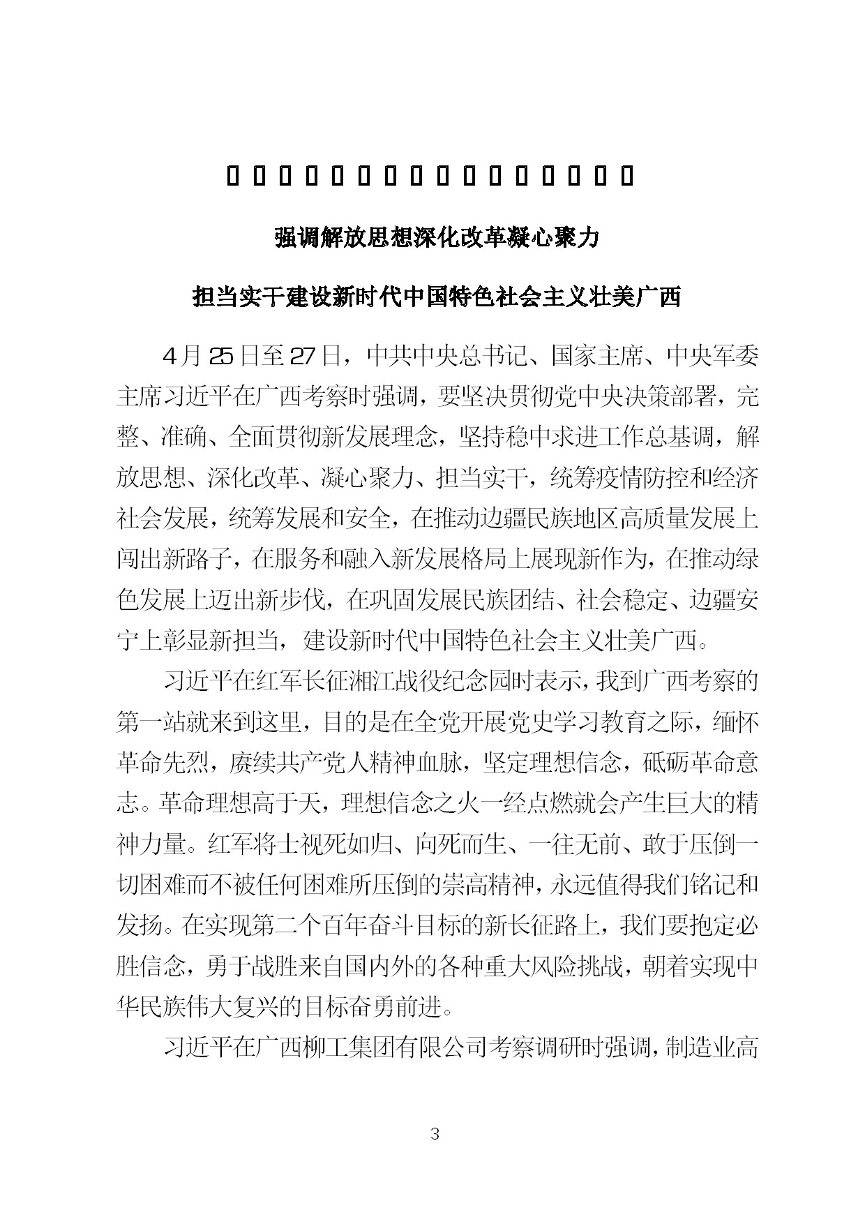 4.中建一局形势任务教育读本（2021年4月）-005.jpg