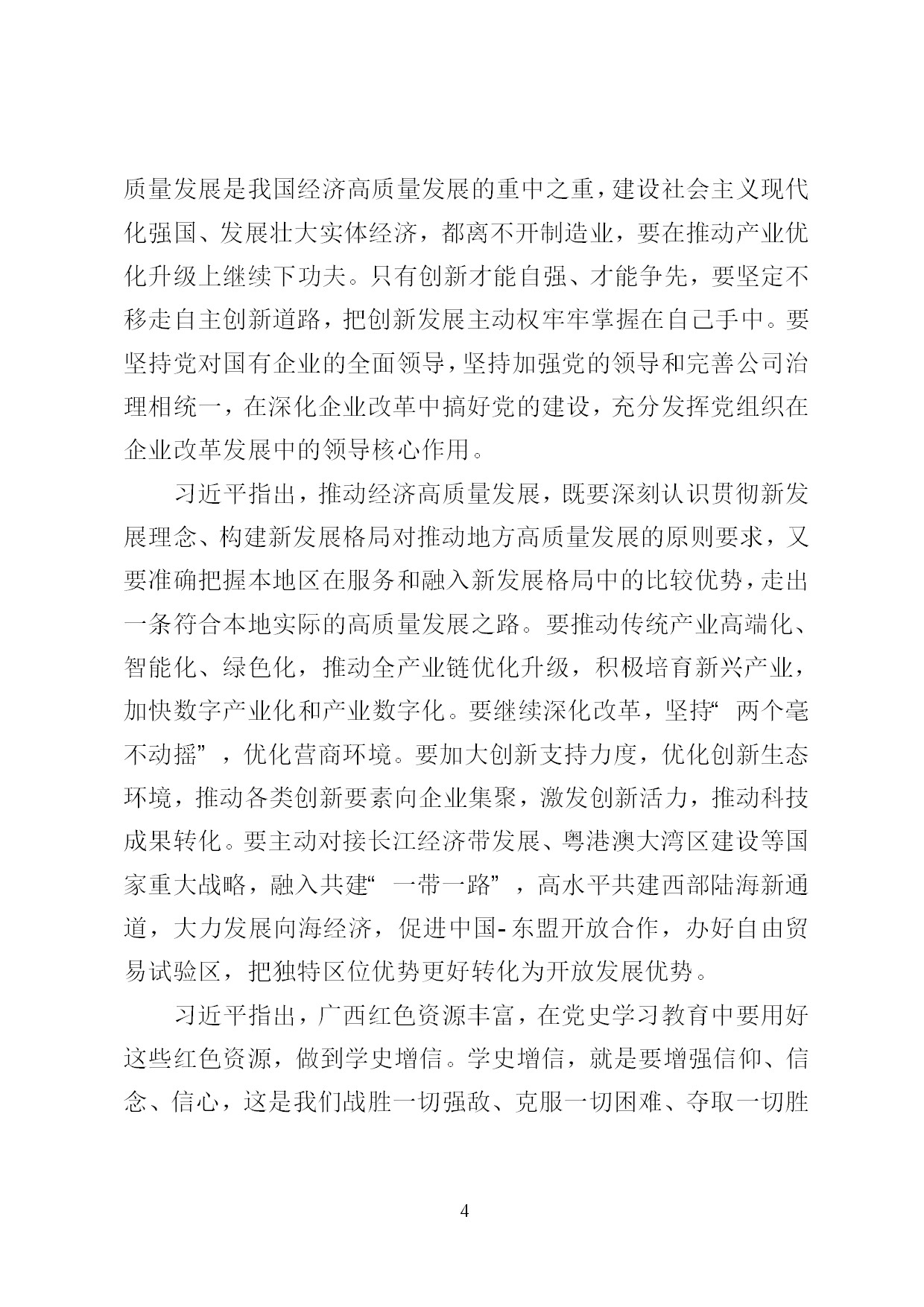 4.中建一局形势任务教育读本（2021年4月）-006.jpg