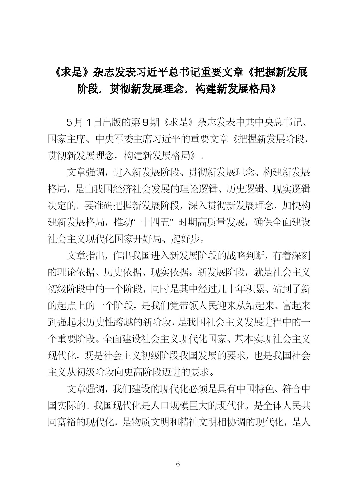 4.中建一局形势任务教育读本（2021年4月）-008.jpg
