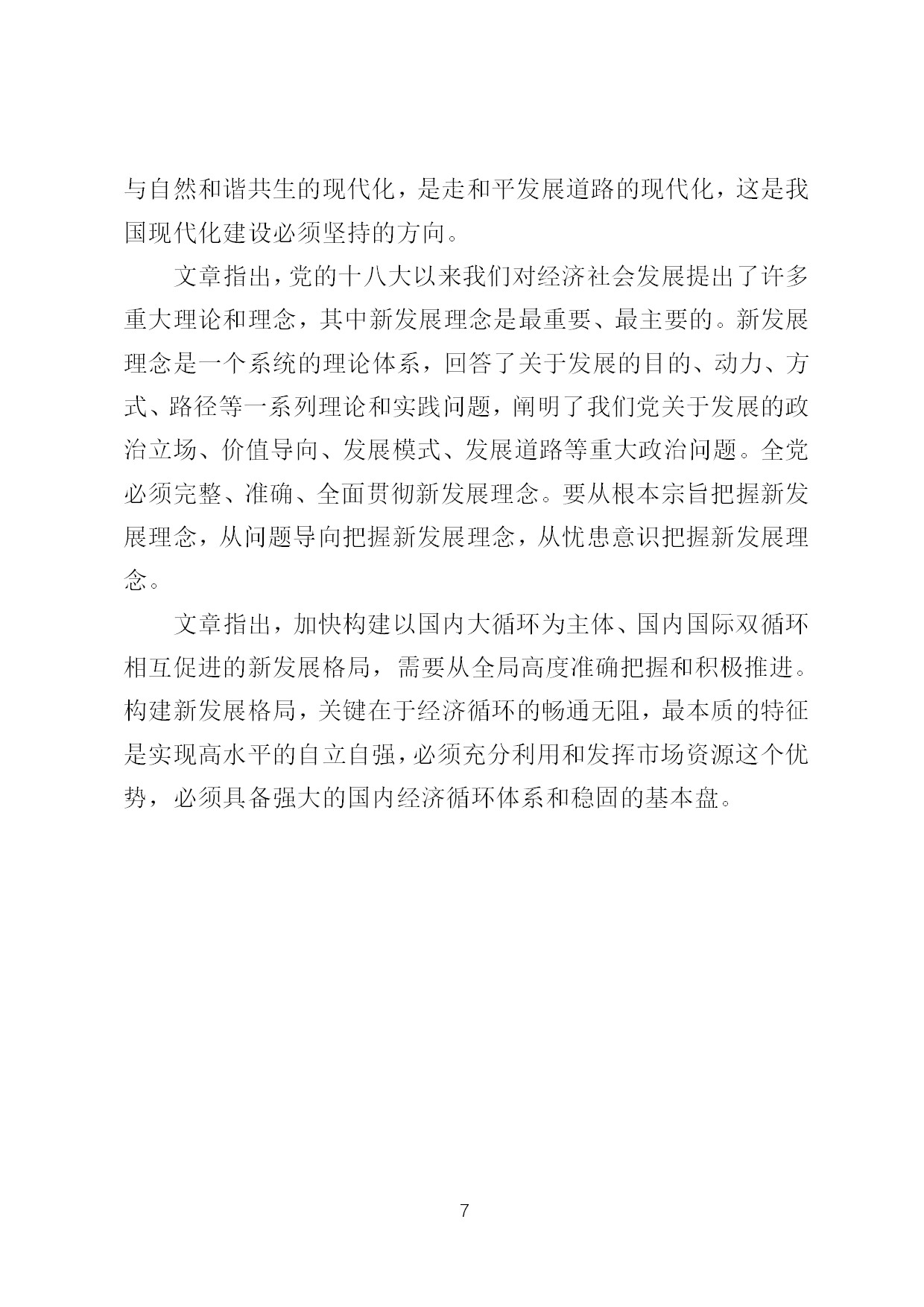 4.中建一局形势任务教育读本（2021年4月）-009.jpg