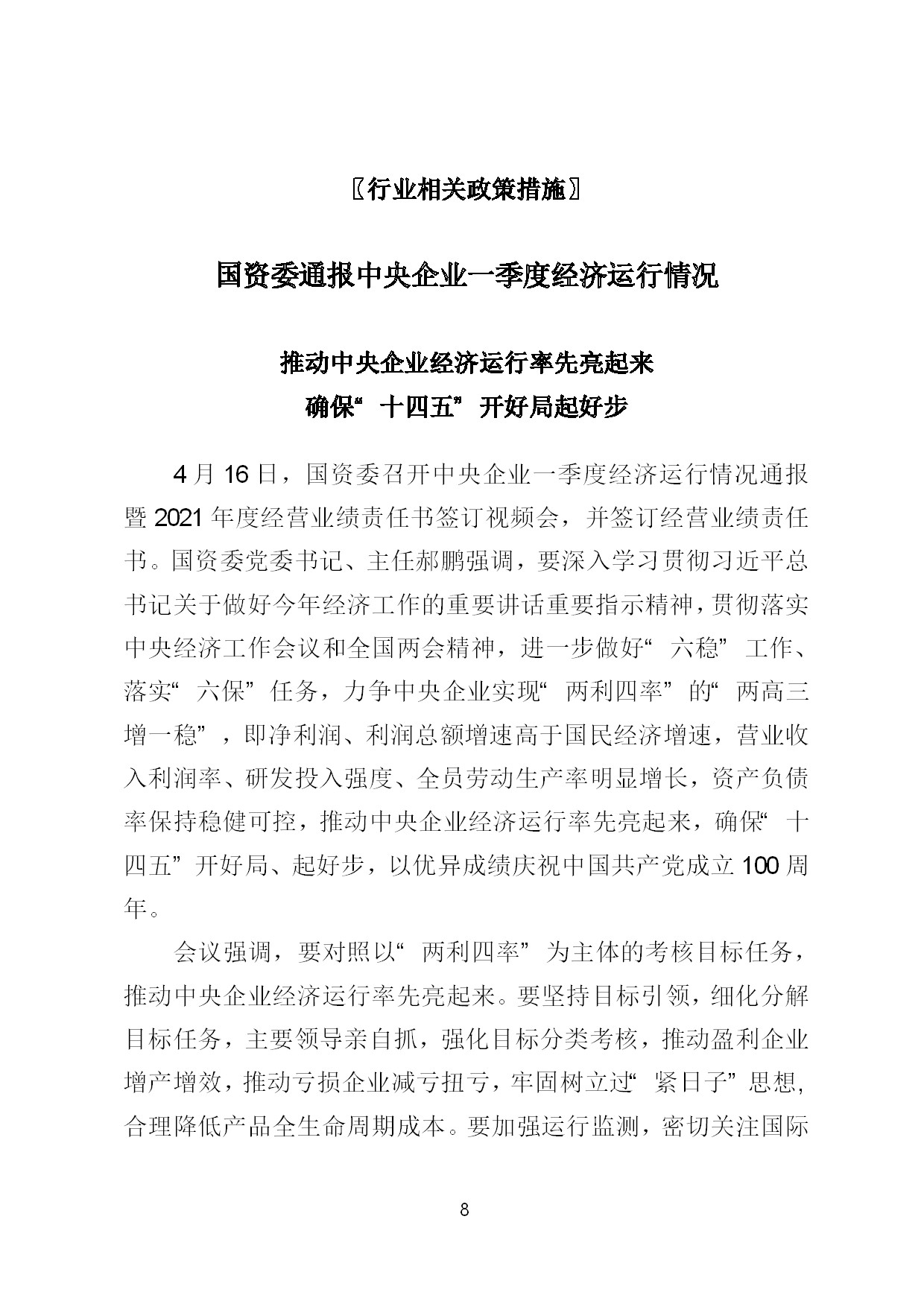 4.中建一局形势任务教育读本（2021年4月）-010.jpg
