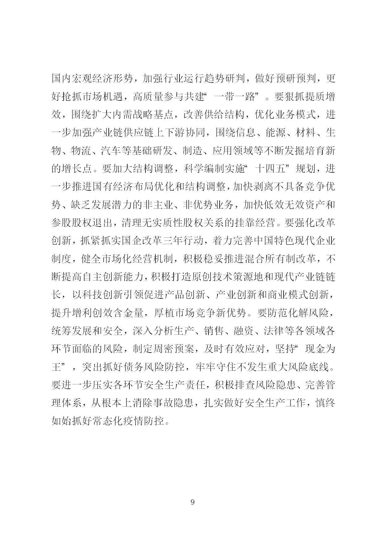 4.中建一局形势任务教育读本（2021年4月）-011.jpg