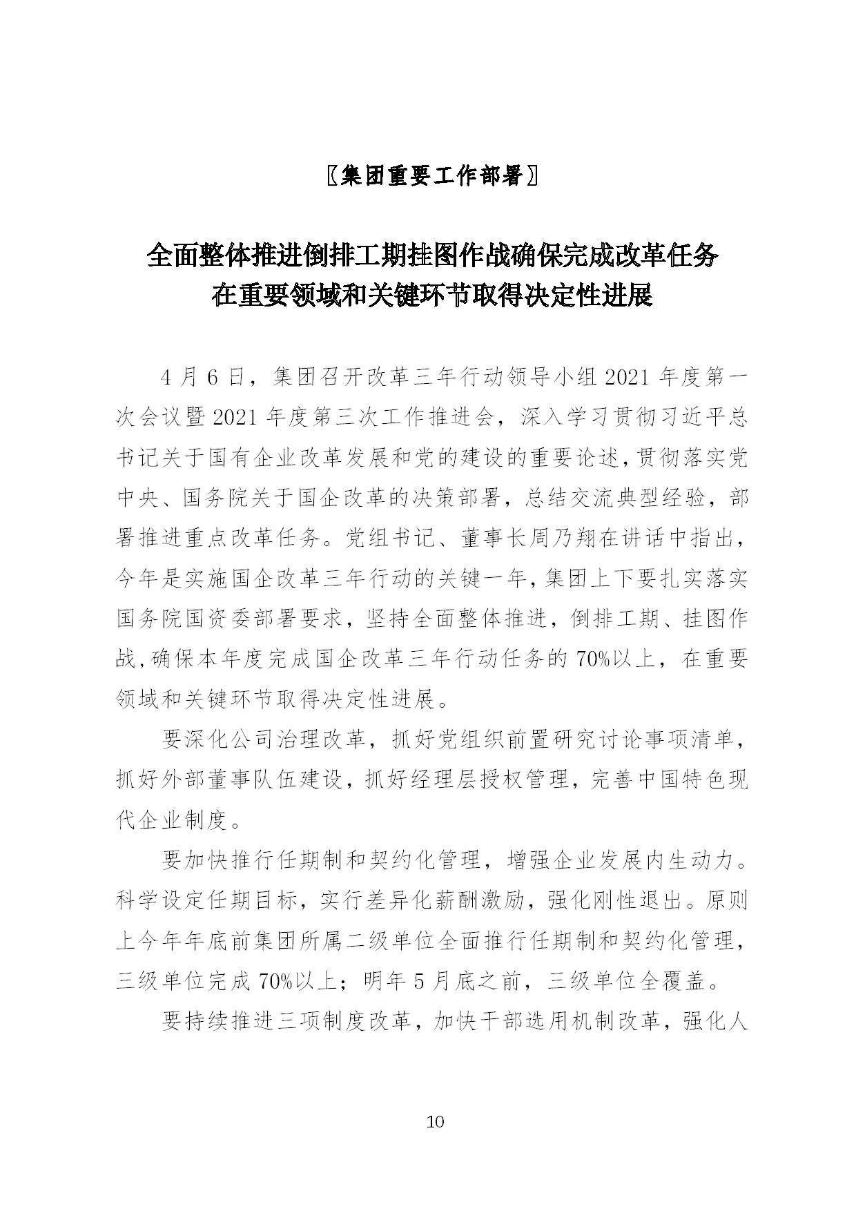 4.中建一局形势任务教育读本（2021年4月）-012.jpg