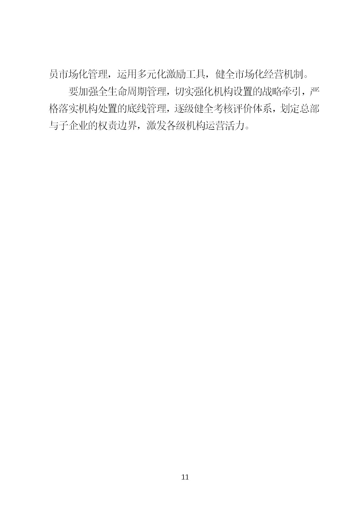 4.中建一局形势任务教育读本（2021年4月）-013.jpg
