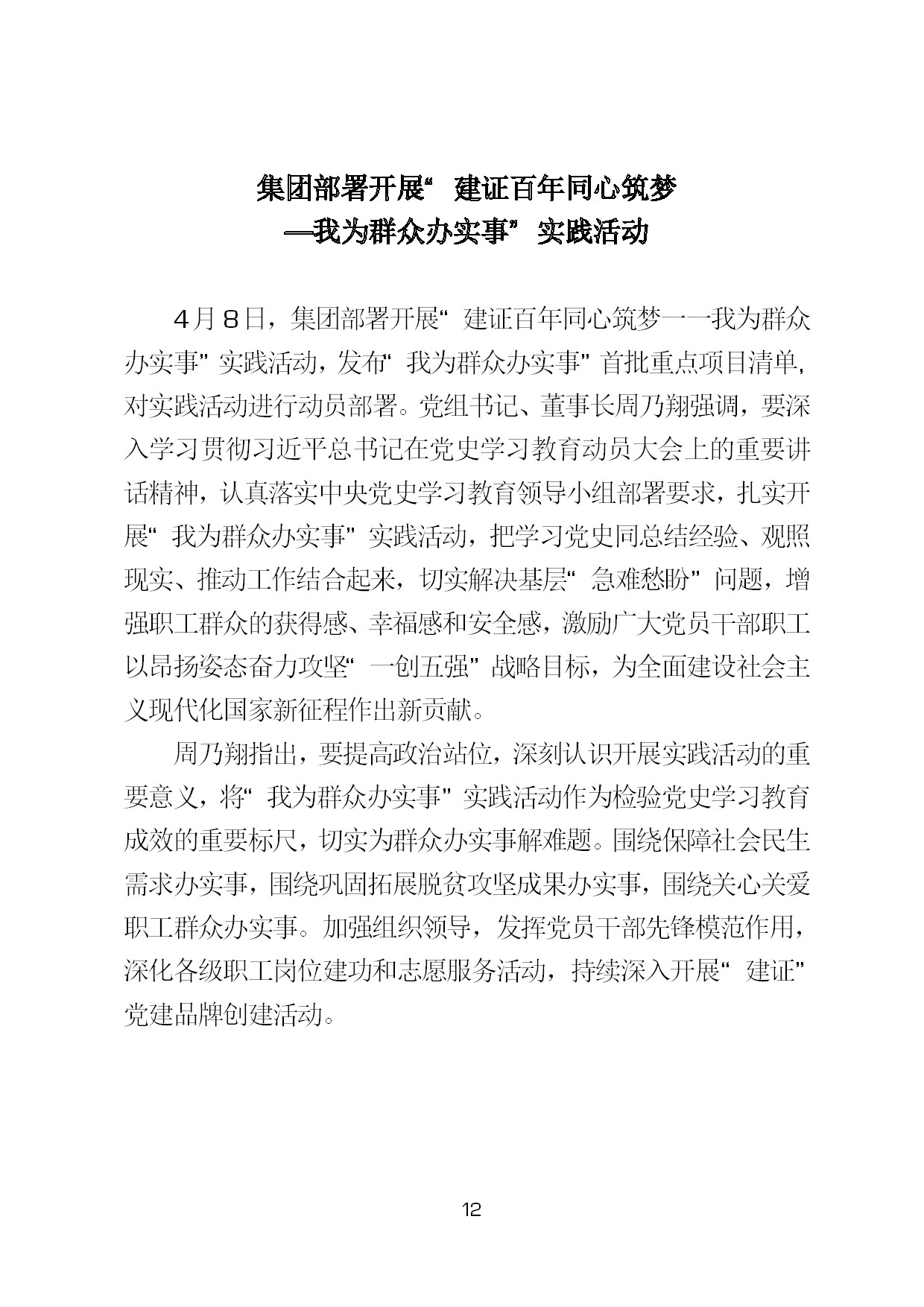 4.中建一局形势任务教育读本（2021年4月）-014.jpg