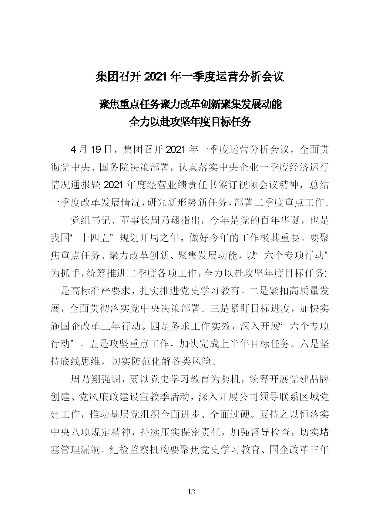 4.中建一局形势任务教育读本（2021年4月）-015.jpg