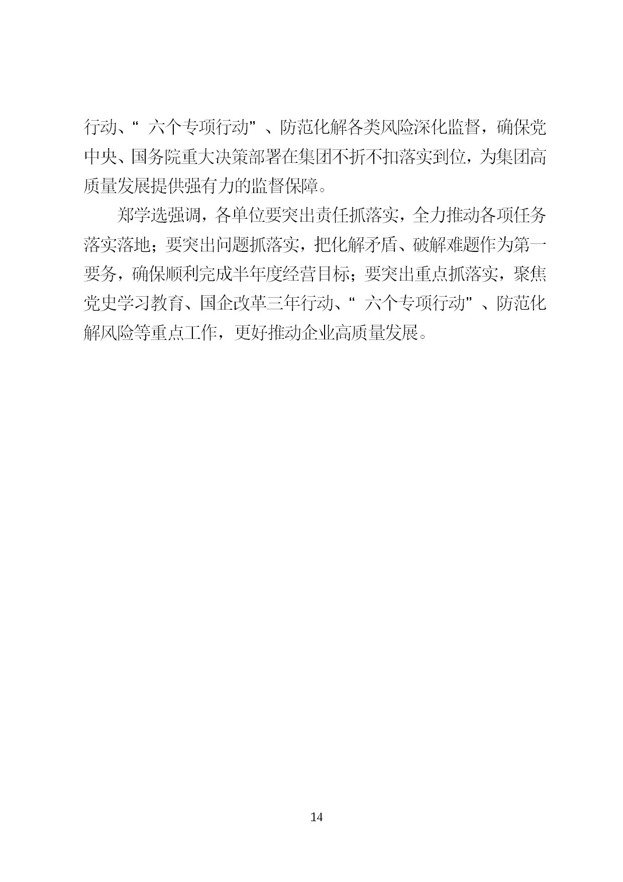 4.中建一局形势任务教育读本（2021年4月）-016.jpg