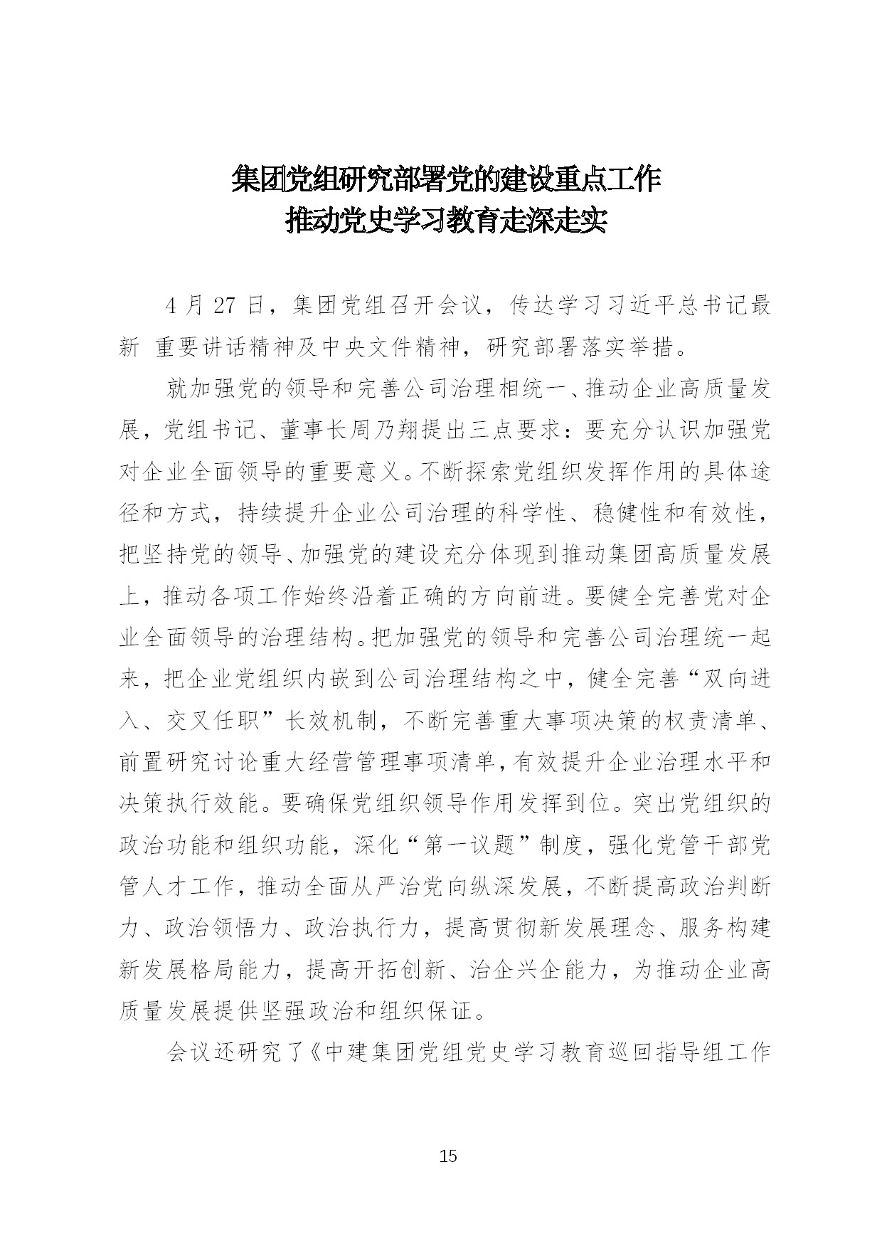 4.中建一局形势任务教育读本（2021年4月）-017.jpg