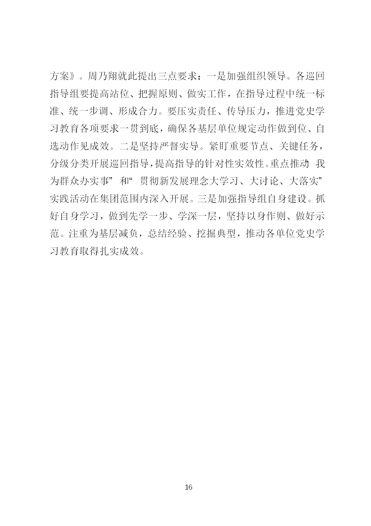 4.中建一局形势任务教育读本（2021年4月）-018.jpg