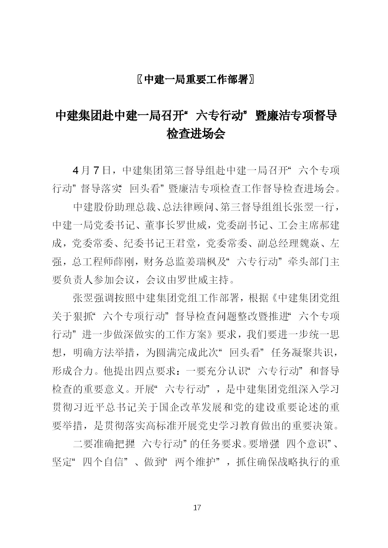 4.中建一局形势任务教育读本（2021年4月）-019.jpg