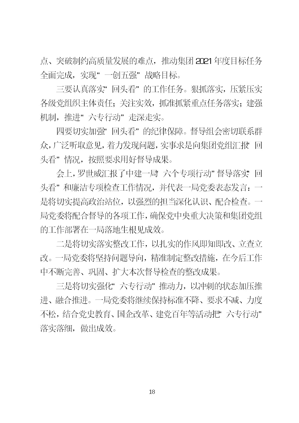 4.中建一局形势任务教育读本（2021年4月）-020.jpg