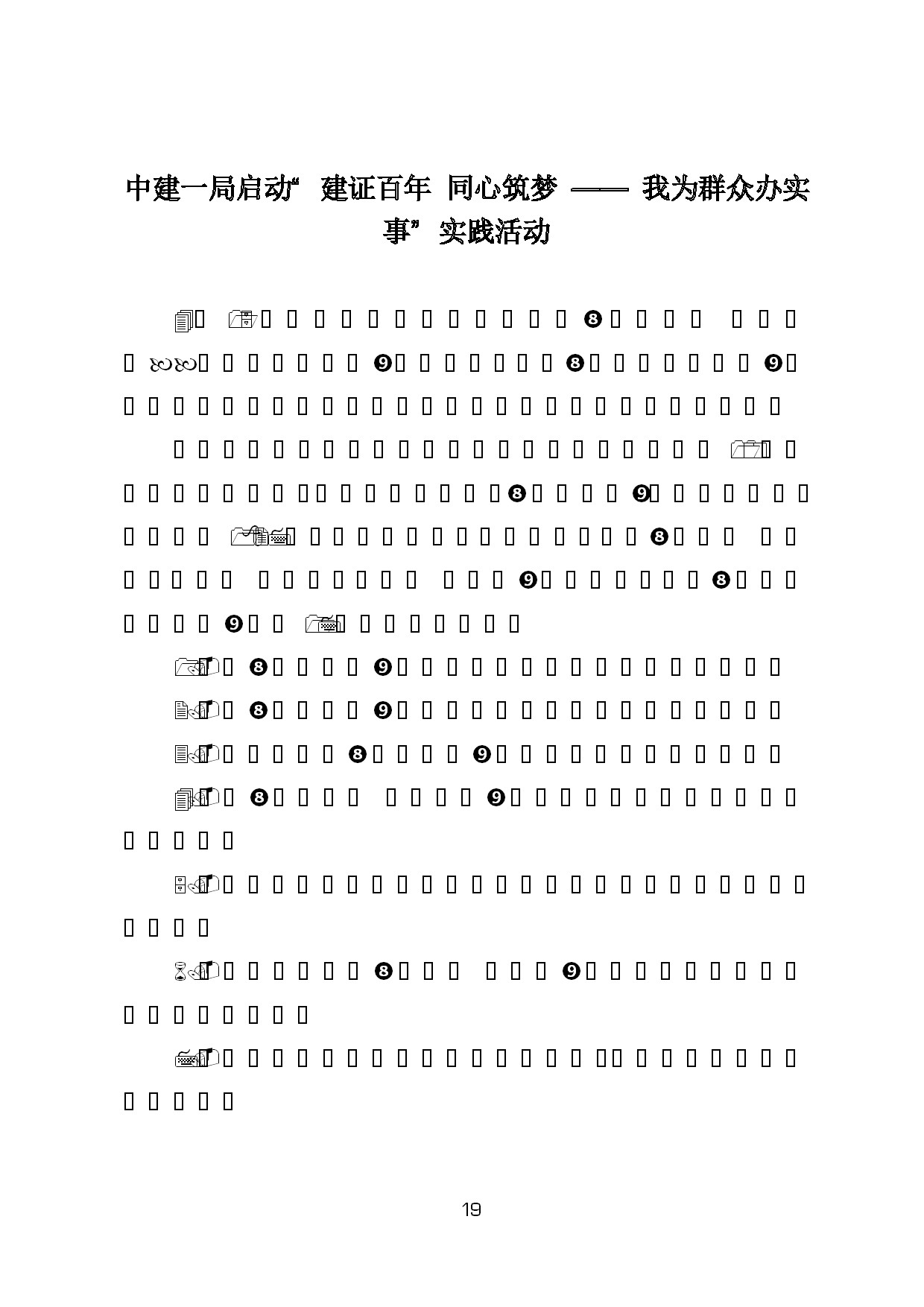 4.中建一局形势任务教育读本（2021年4月）-021.jpg