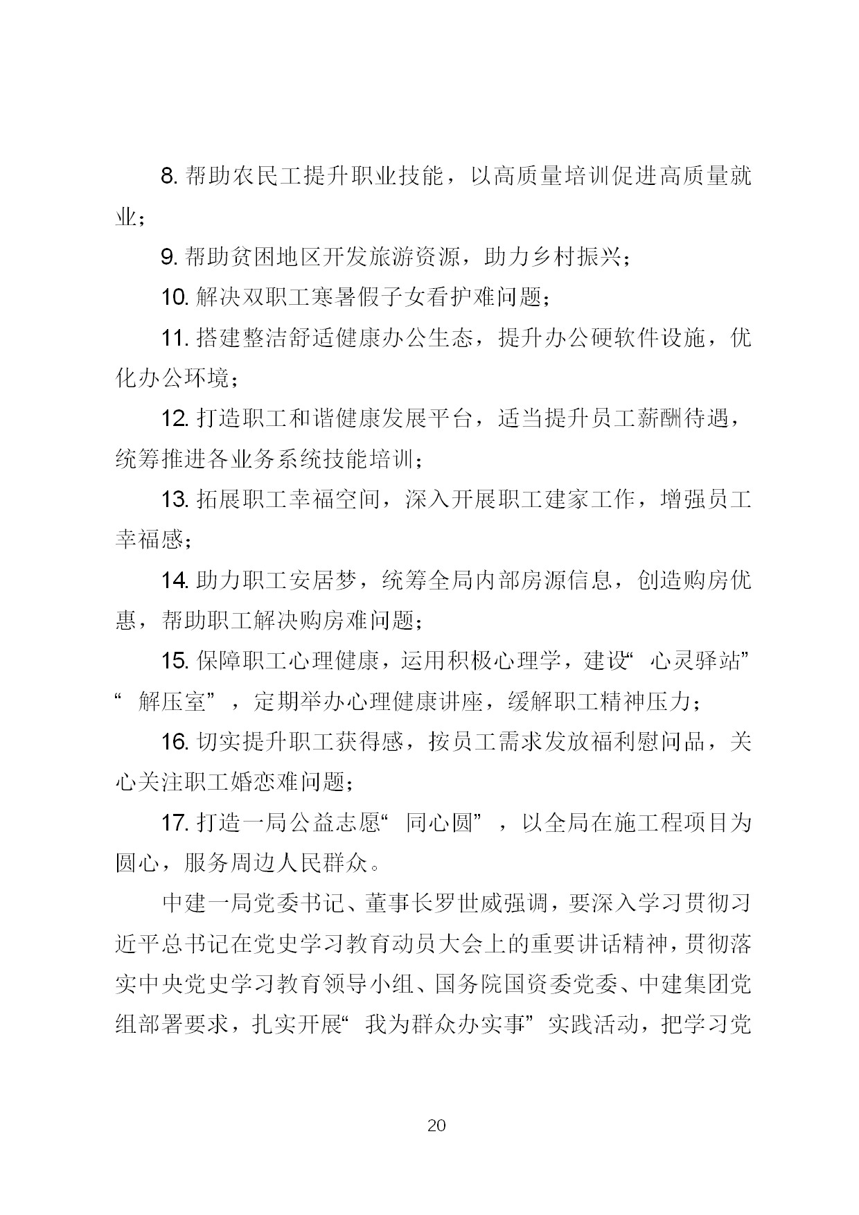4.中建一局形势任务教育读本（2021年4月）-022.jpg