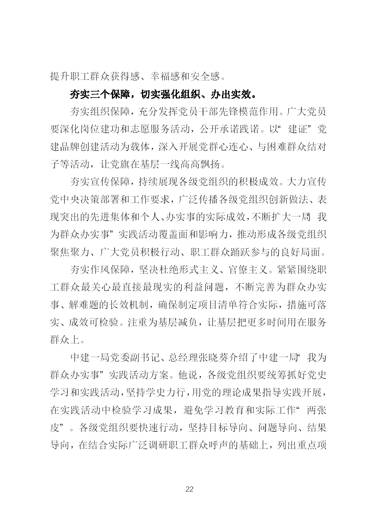 4.中建一局形势任务教育读本（2021年4月）-024.jpg