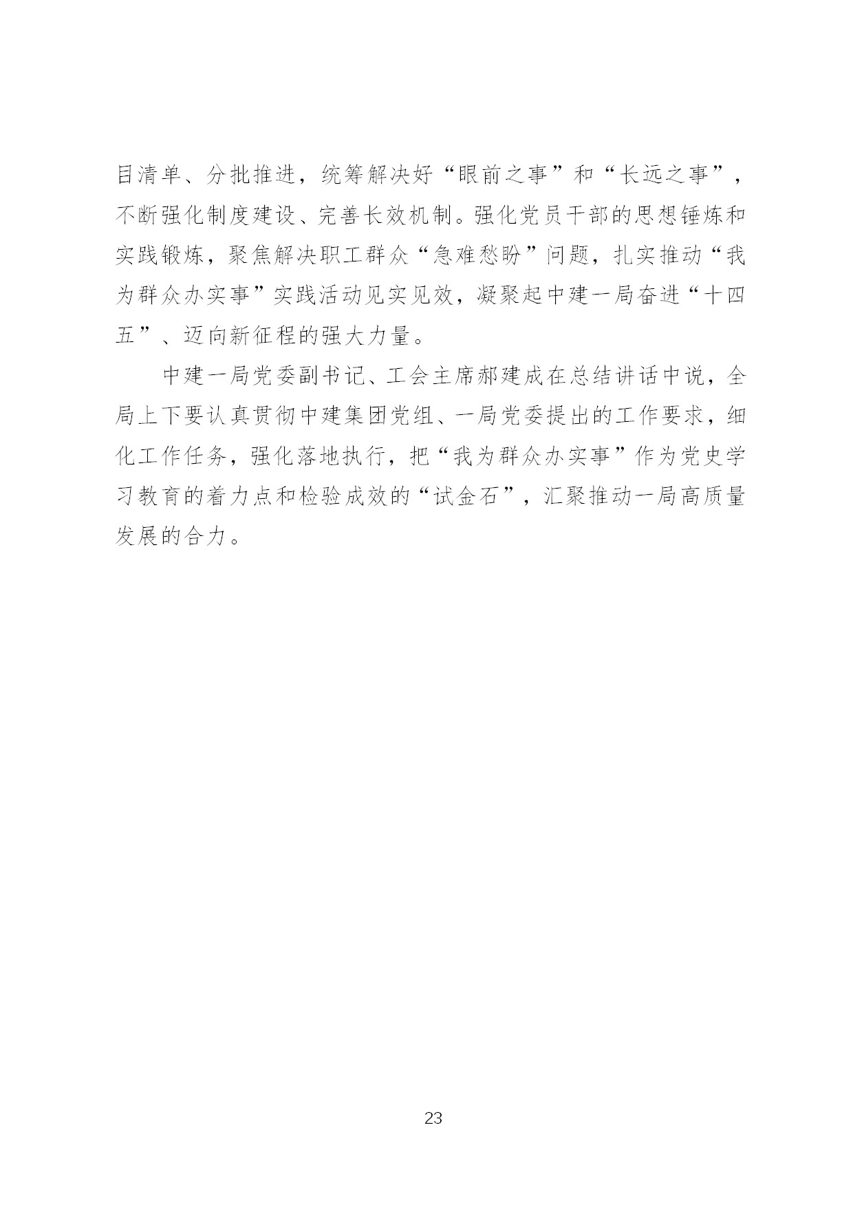 4.中建一局形势任务教育读本（2021年4月）-025.jpg