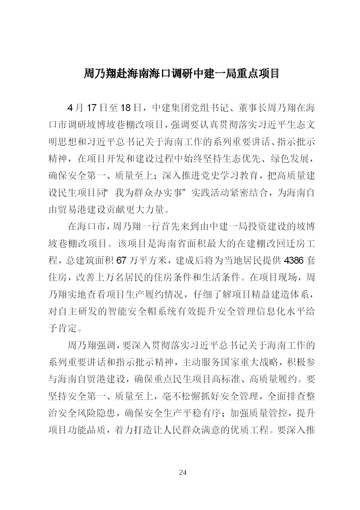 4.中建一局形势任务教育读本（2021年4月）-026.jpg