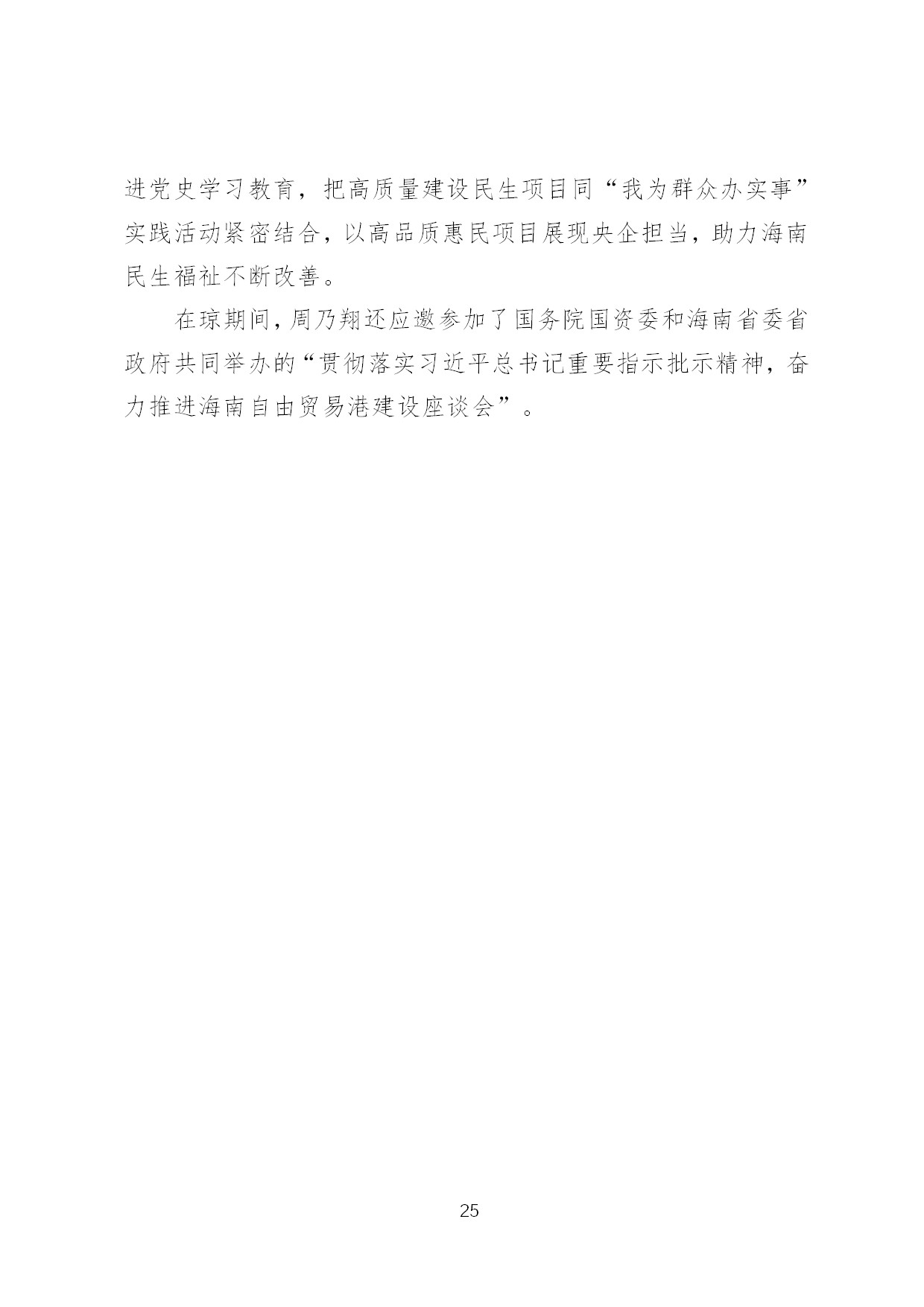 4.中建一局形势任务教育读本（2021年4月）-027.jpg