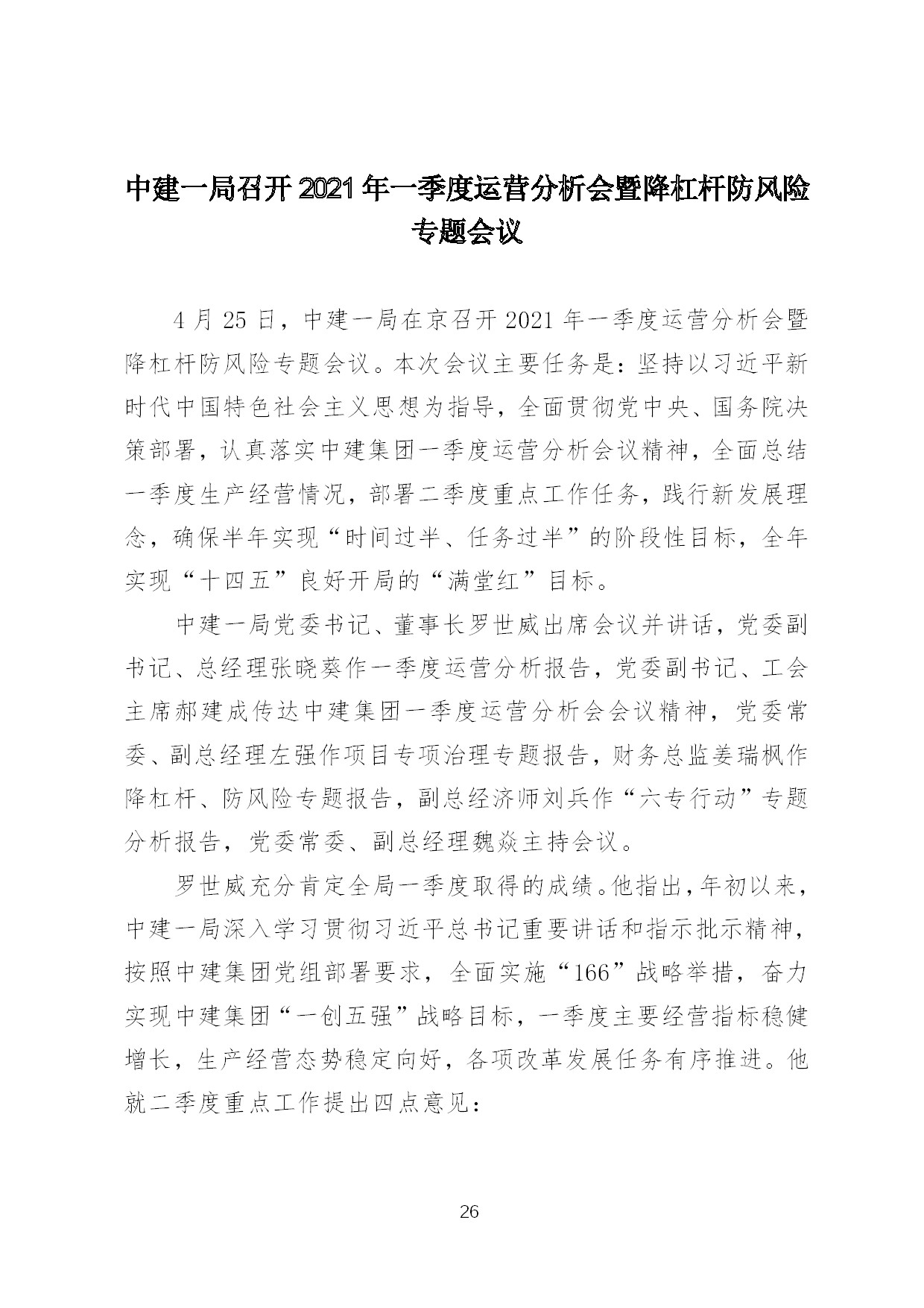 4.中建一局形势任务教育读本（2021年4月）-028.jpg