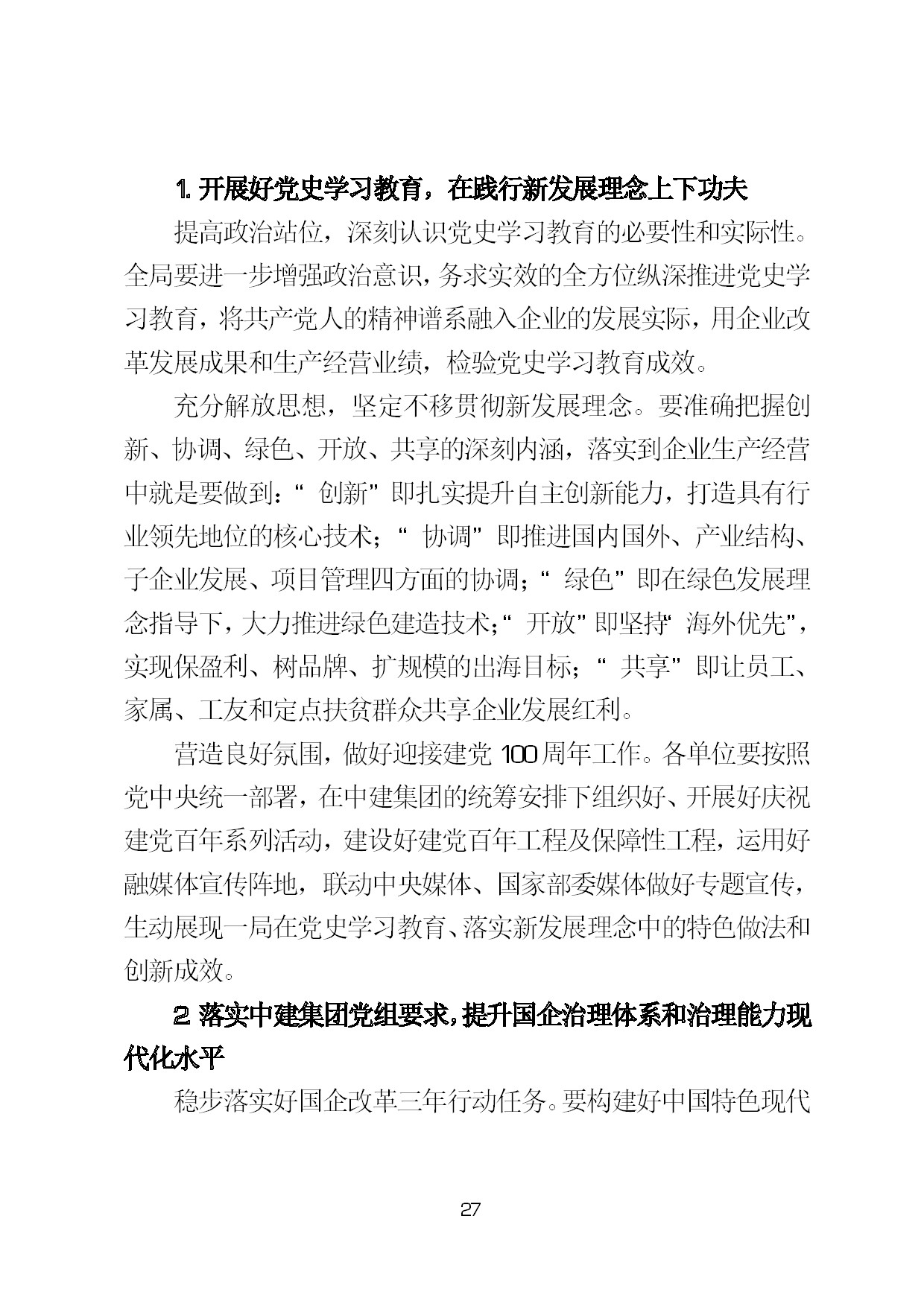 4.中建一局形势任务教育读本（2021年4月）-029.jpg