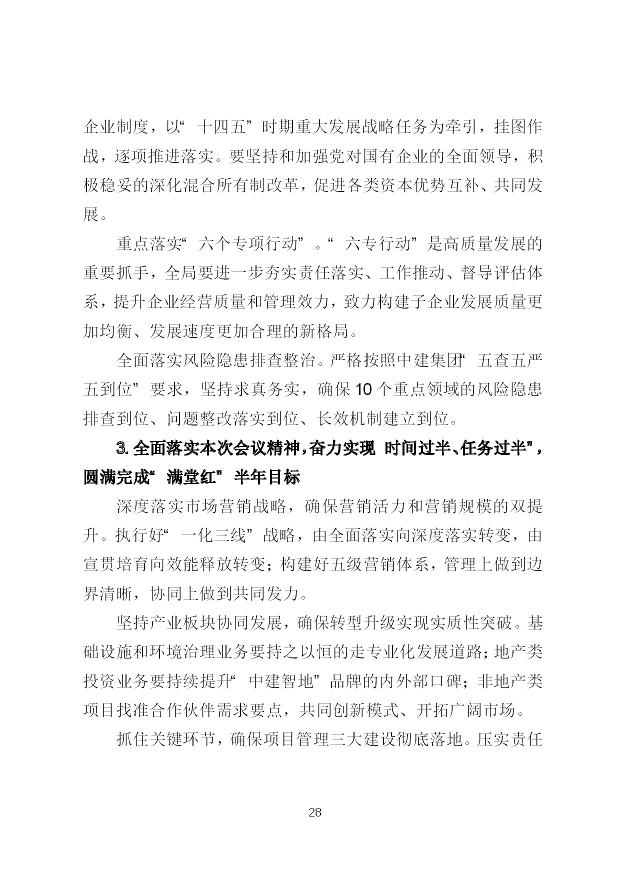 4.中建一局形势任务教育读本（2021年4月）-030.jpg