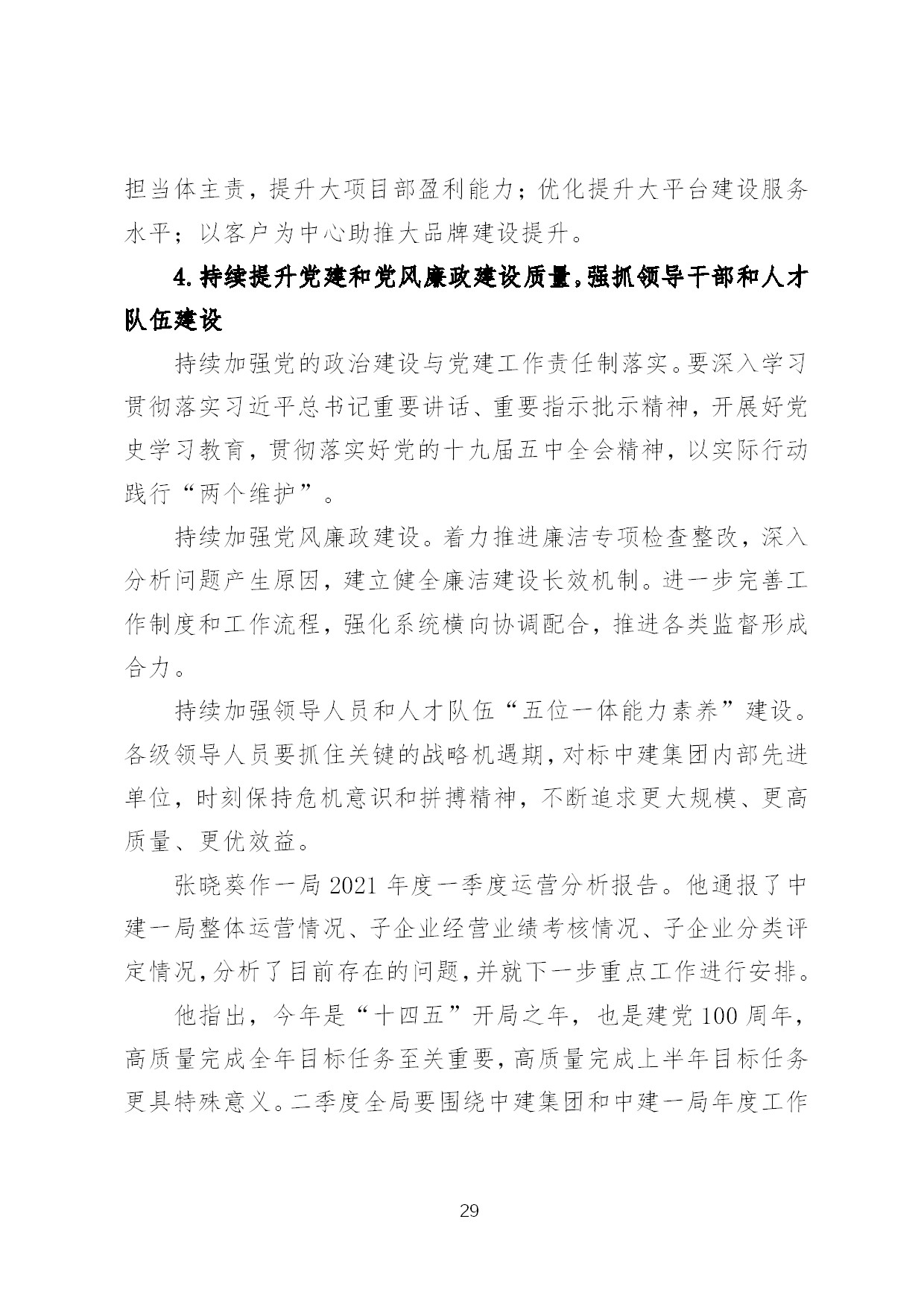 4.中建一局形势任务教育读本（2021年4月）-031.jpg