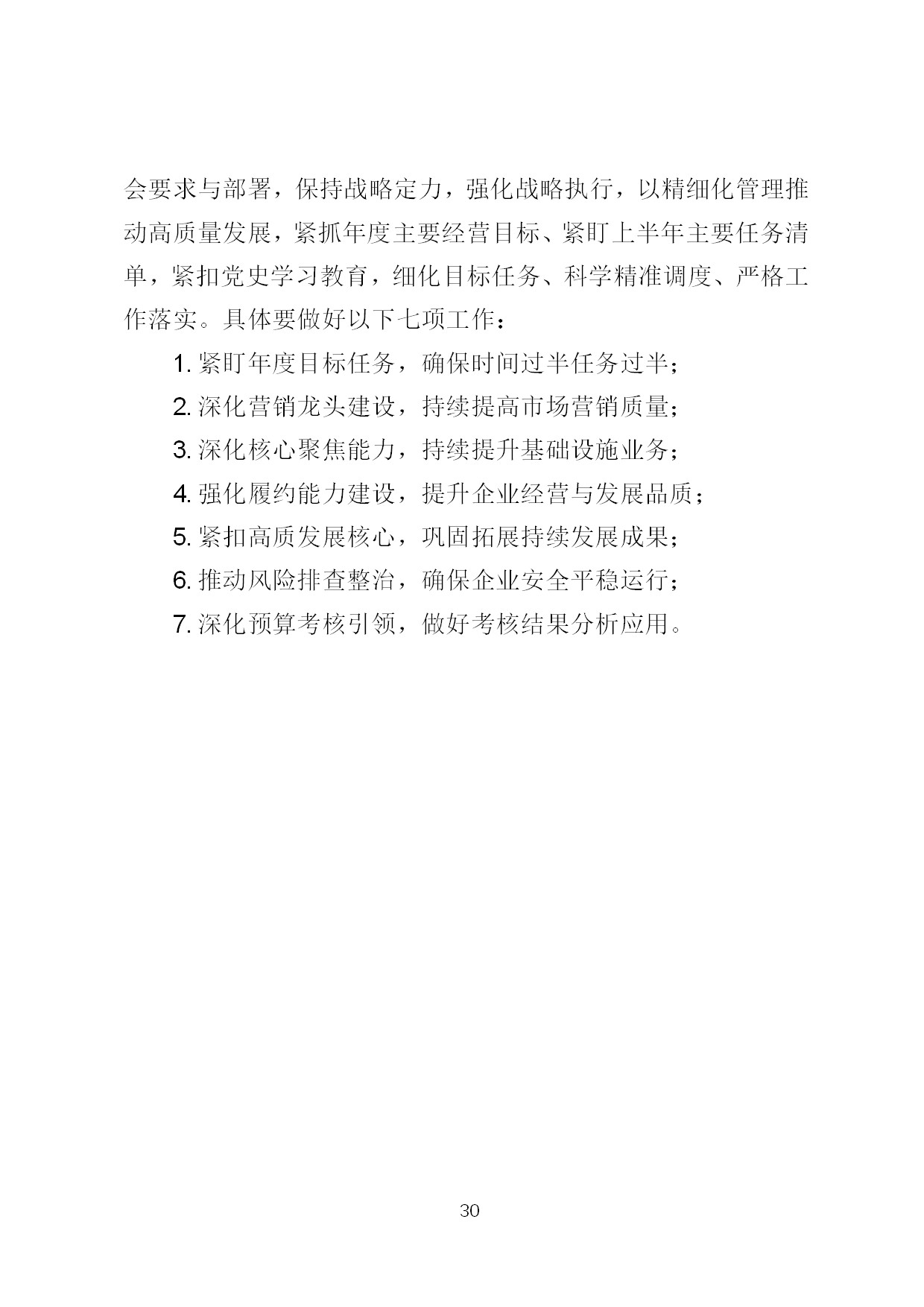 4.中建一局形势任务教育读本（2021年4月）-032.jpg