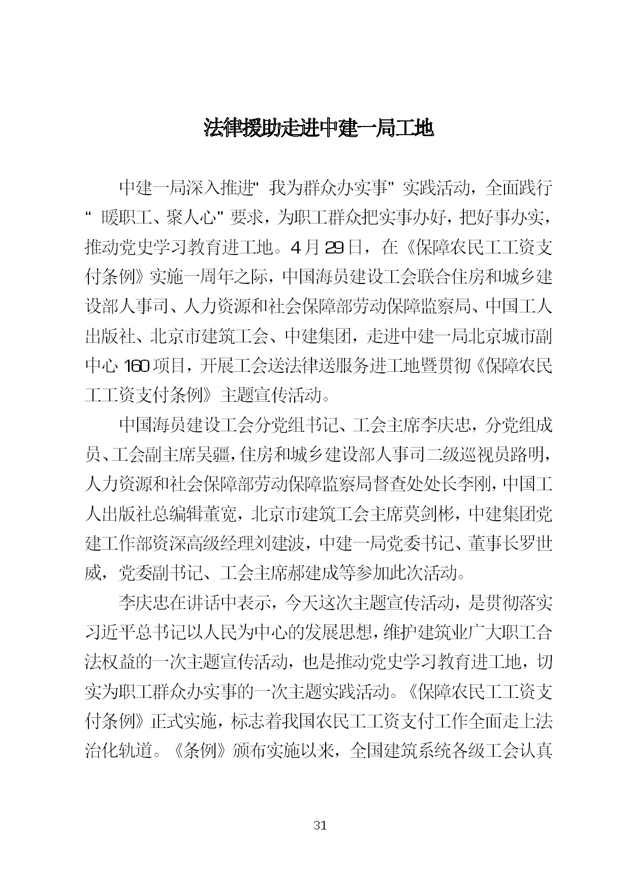 4.中建一局形势任务教育读本（2021年4月）-033.jpg
