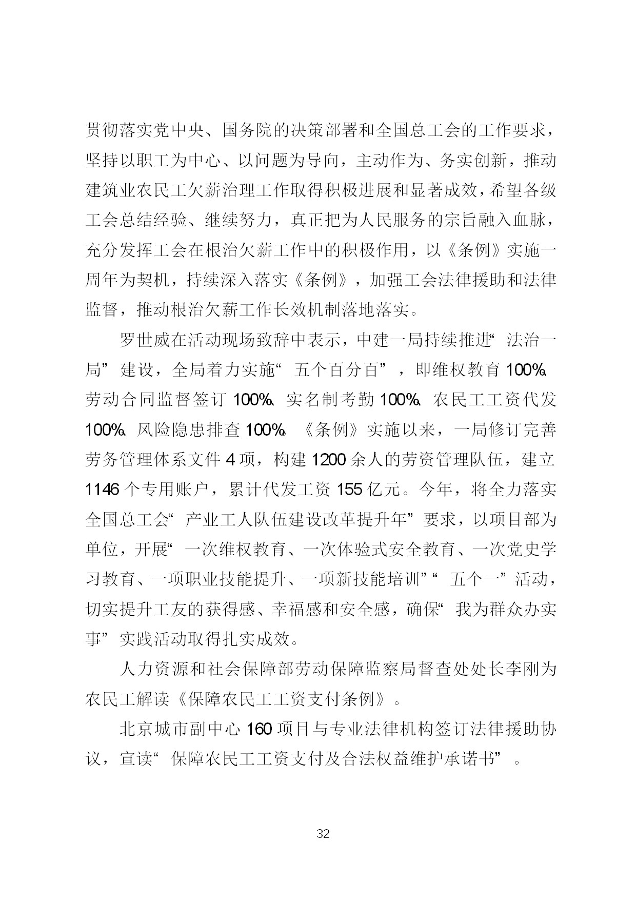 4.中建一局形势任务教育读本（2021年4月）-034.jpg
