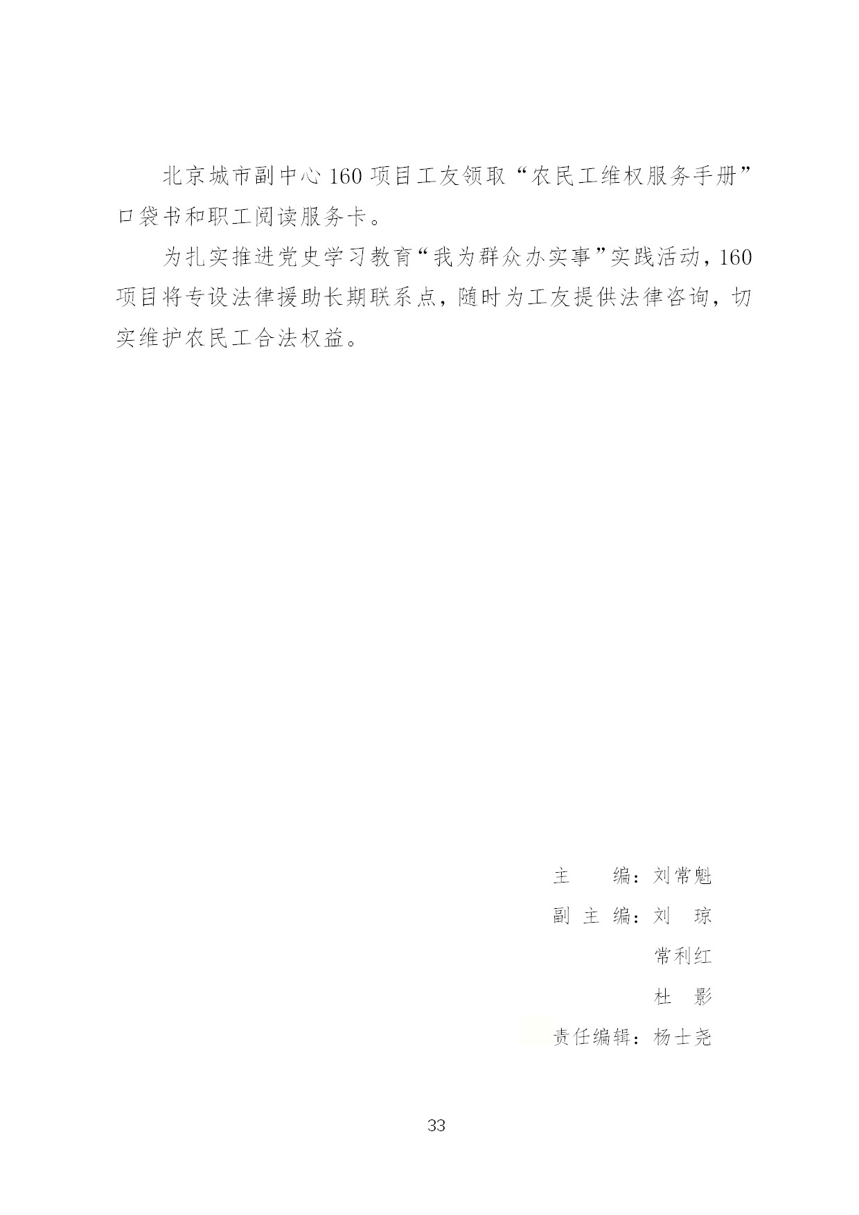 4.中建一局形势任务教育读本（2021年4月）-035.jpg