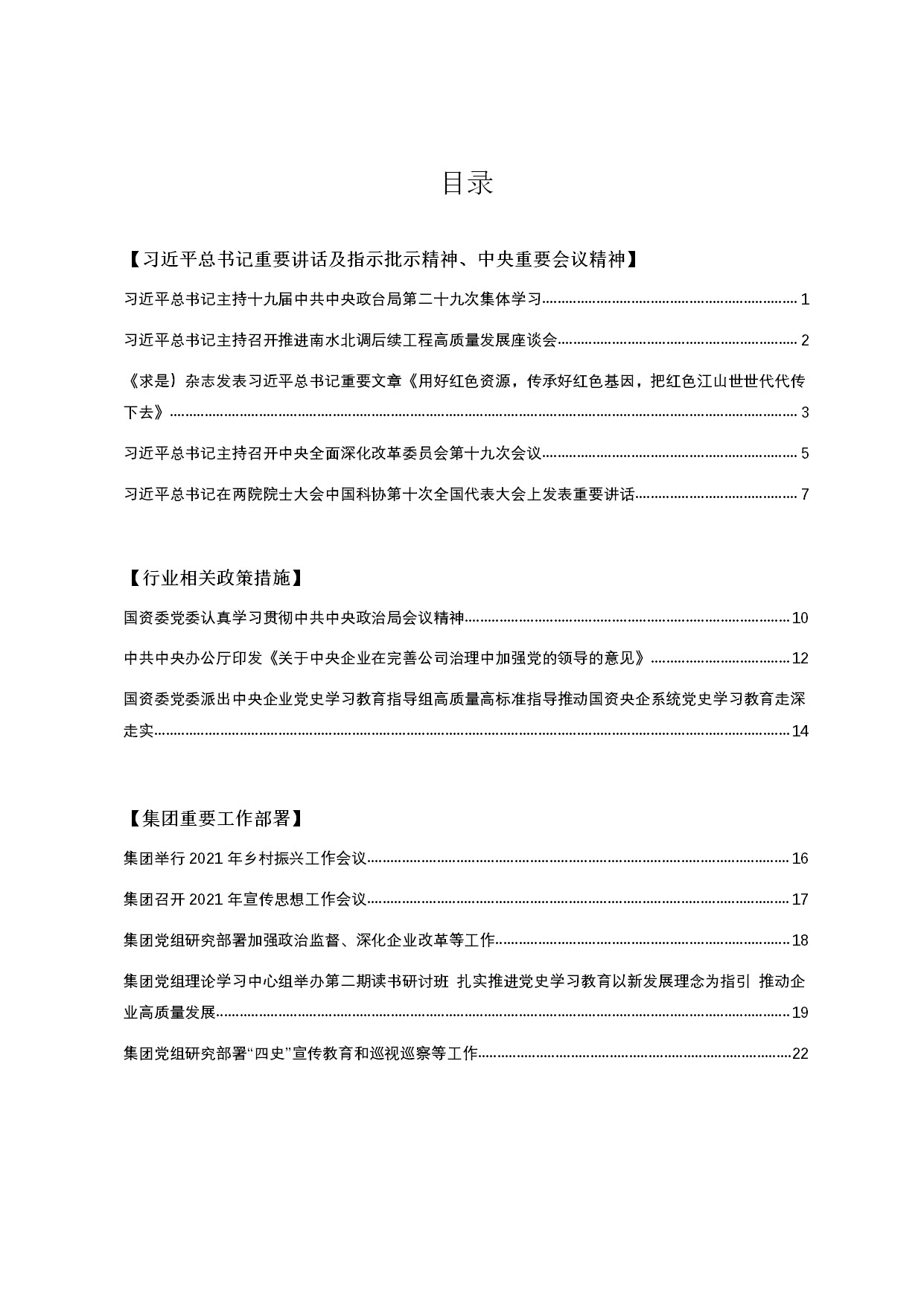 5.中建一局形势任务教育读本（2021年5月）-002.jpg