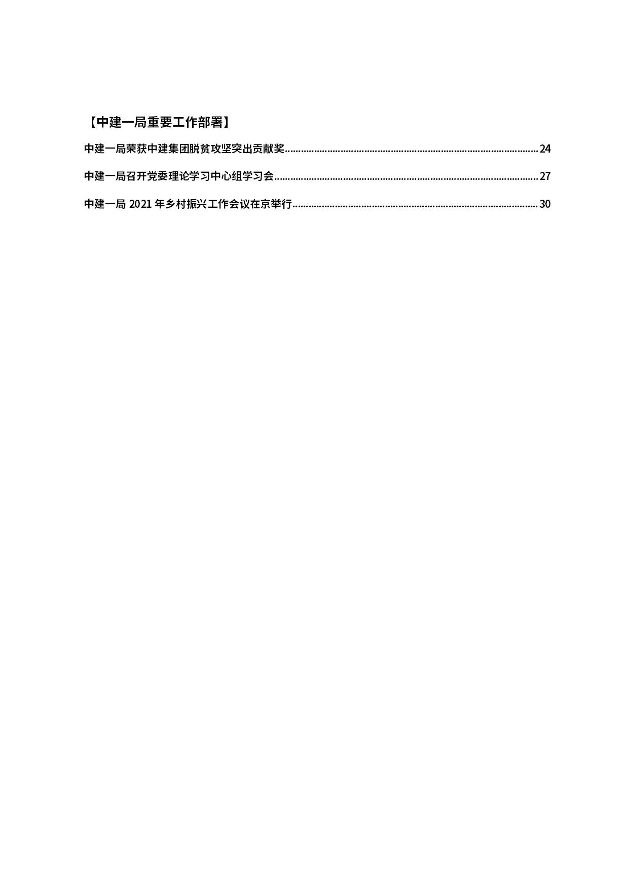 5.中建一局形势任务教育读本（2021年5月）-003.jpg