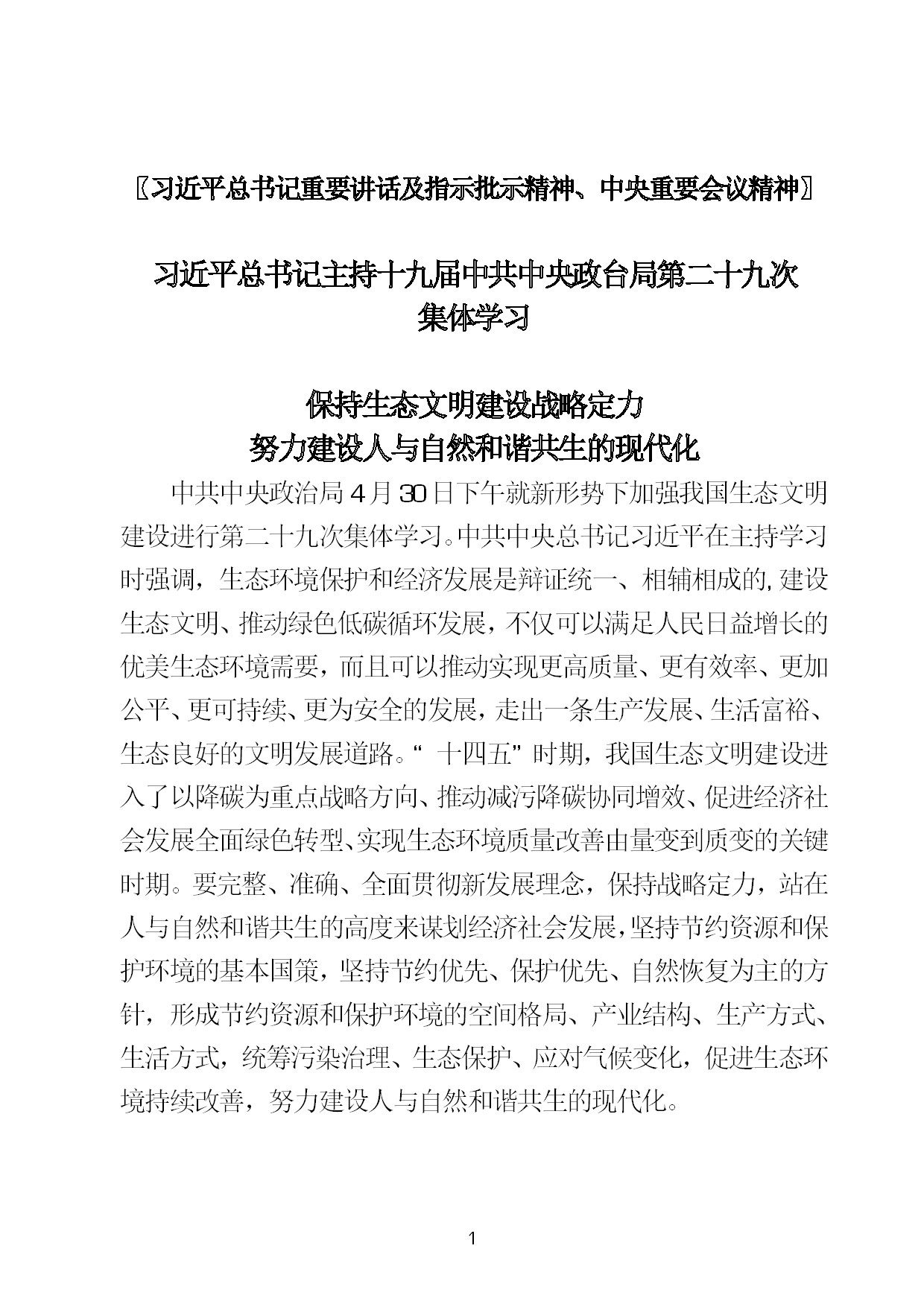 5.中建一局形势任务教育读本（2021年5月）-004.jpg
