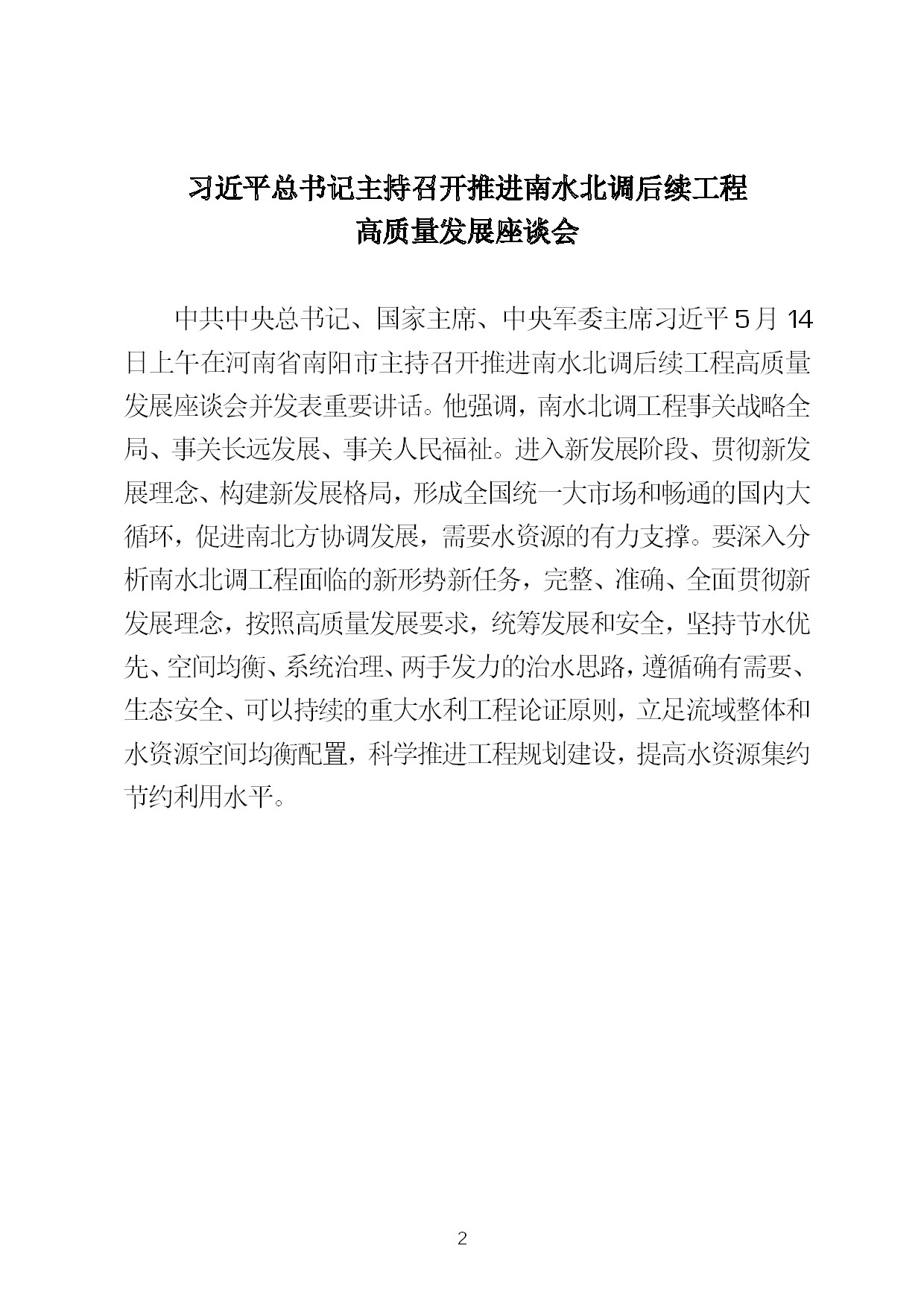 5.中建一局形势任务教育读本（2021年5月）-005.jpg