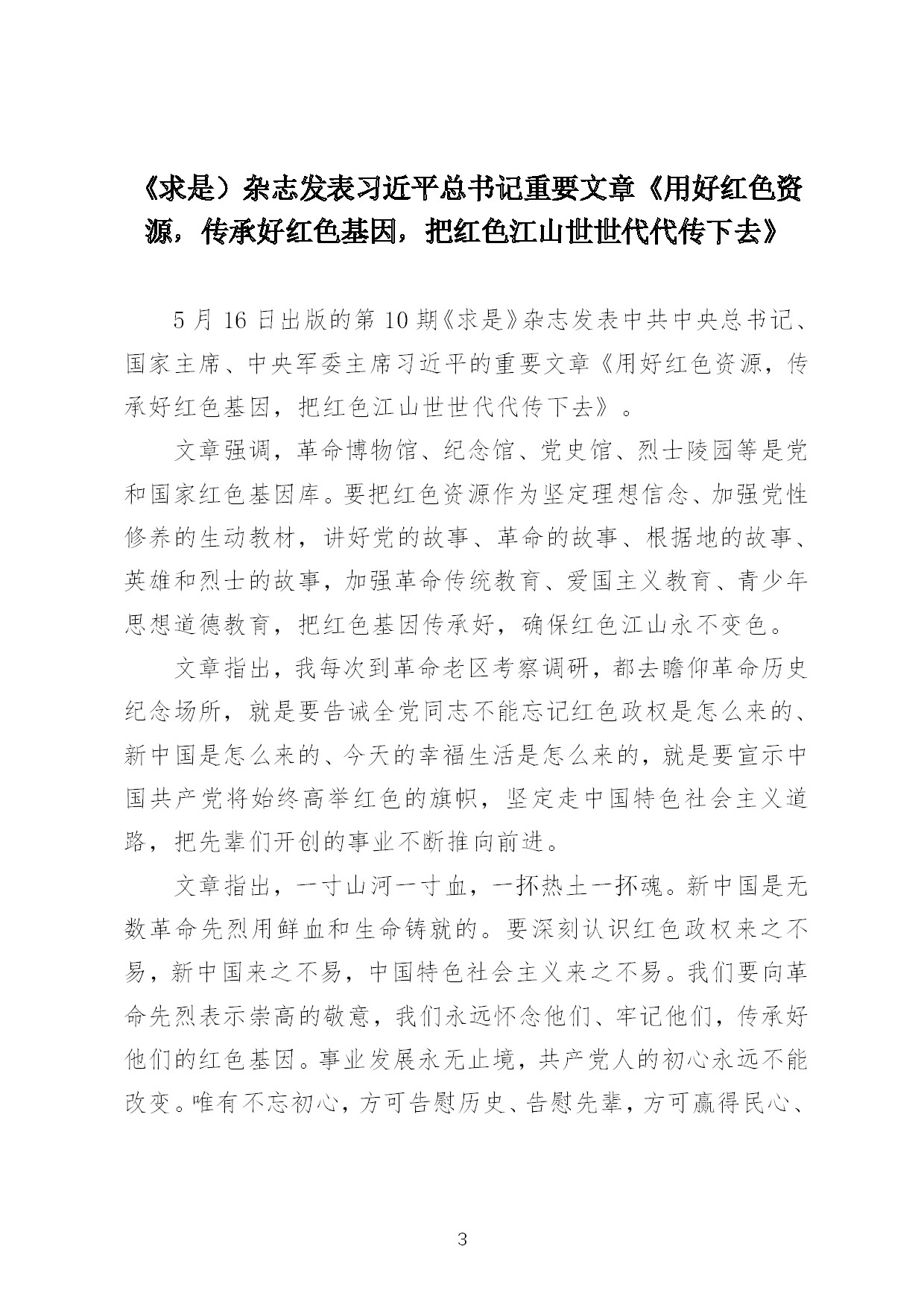 5.中建一局形势任务教育读本（2021年5月）-006.jpg