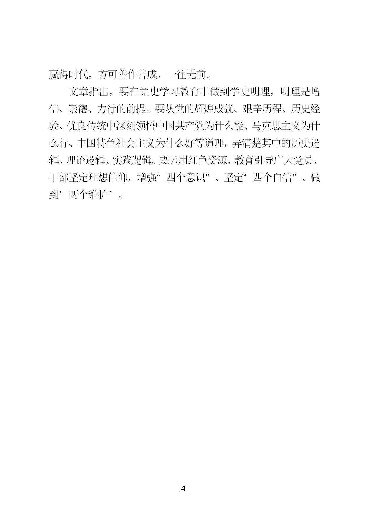 5.中建一局形势任务教育读本（2021年5月）-007.jpg