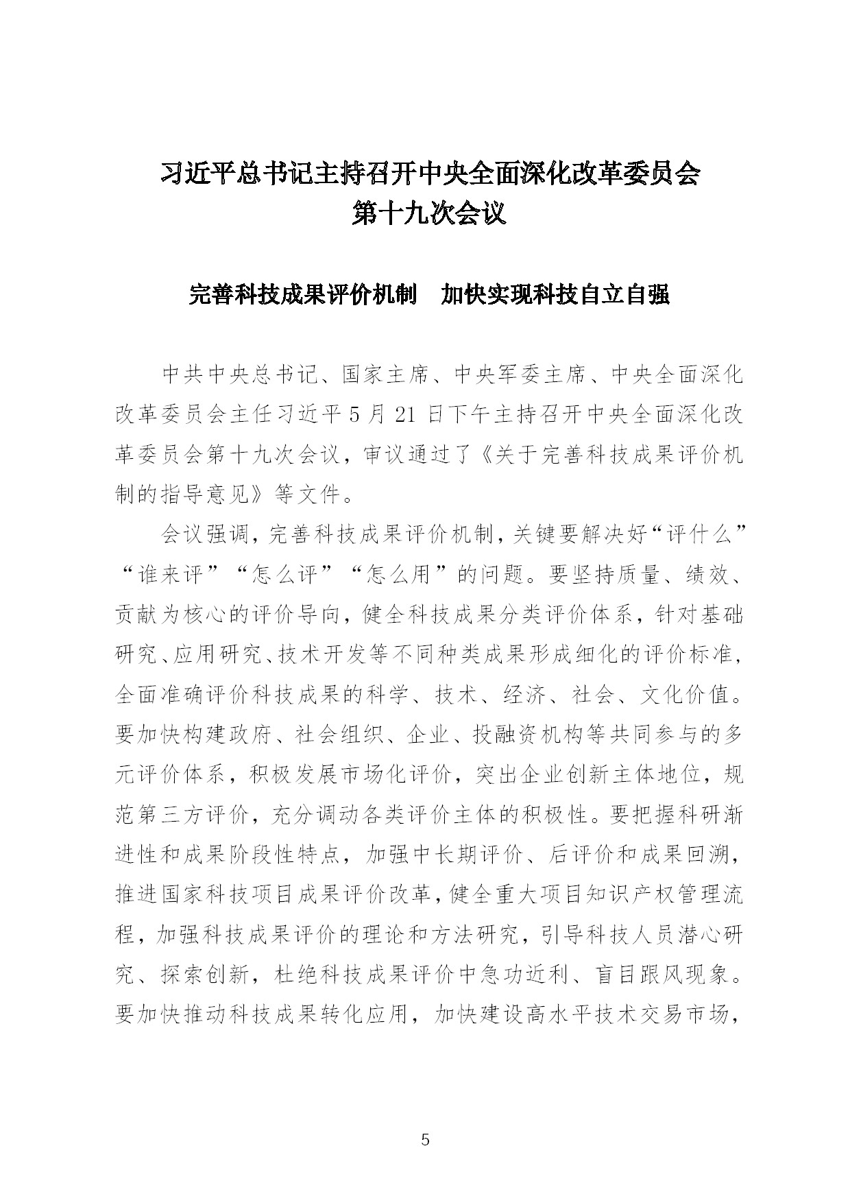 5.中建一局形势任务教育读本（2021年5月）-008.jpg